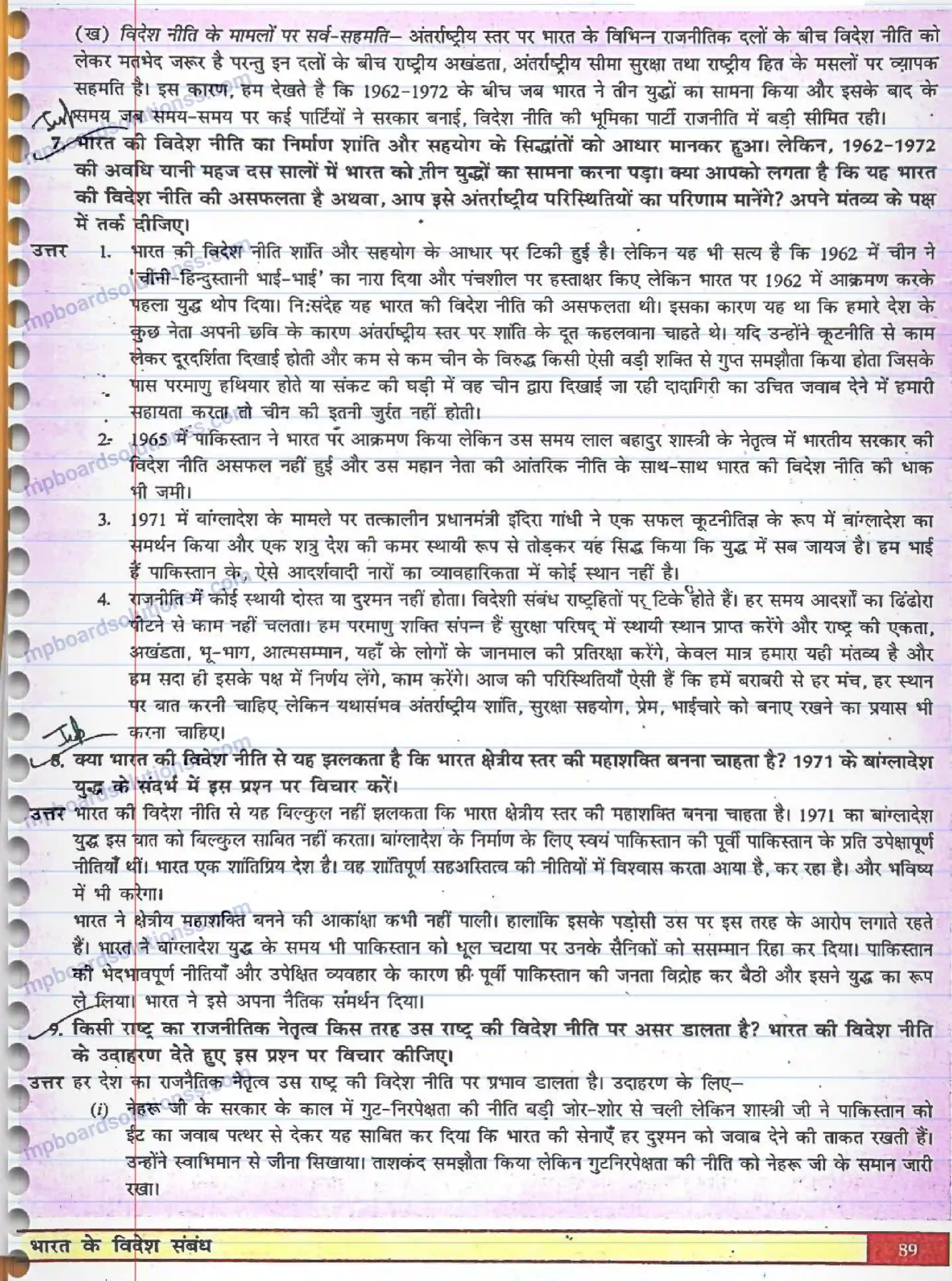 MP Board Book for Class 12 Political Science भारत के विदेश सम्बन्ध Image 3