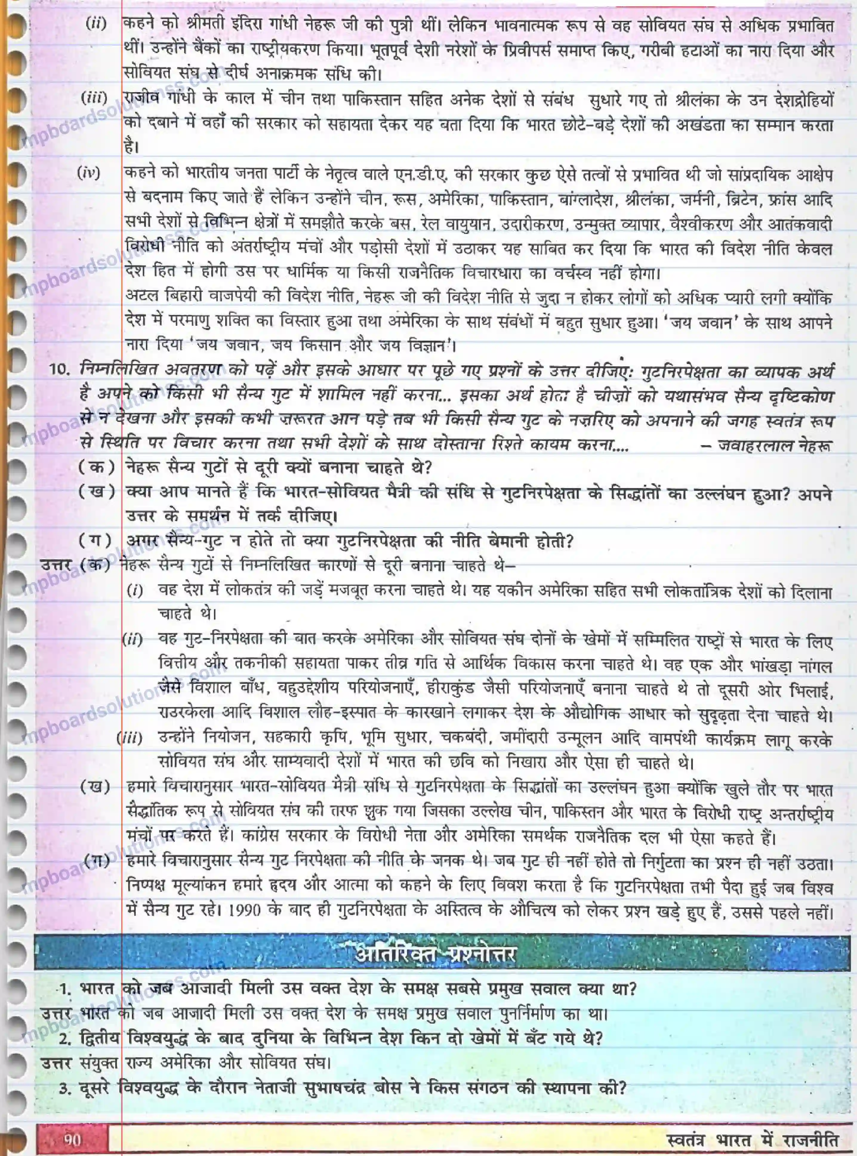 MP Board Book for Class 12 Political Science भारत के विदेश सम्बन्ध Image 4