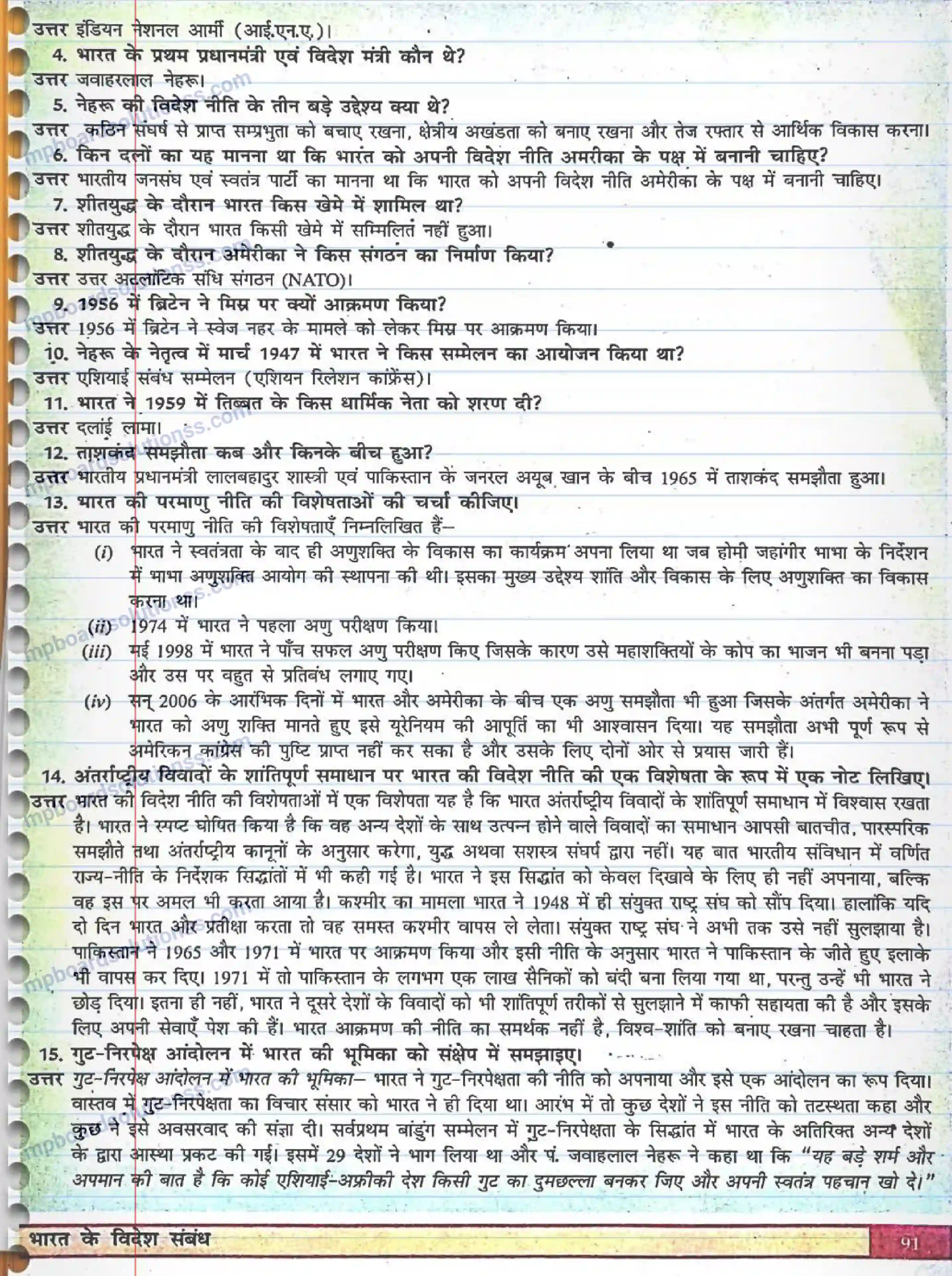 MP Board Book for Class 12 Political Science भारत के विदेश सम्बन्ध Image 5