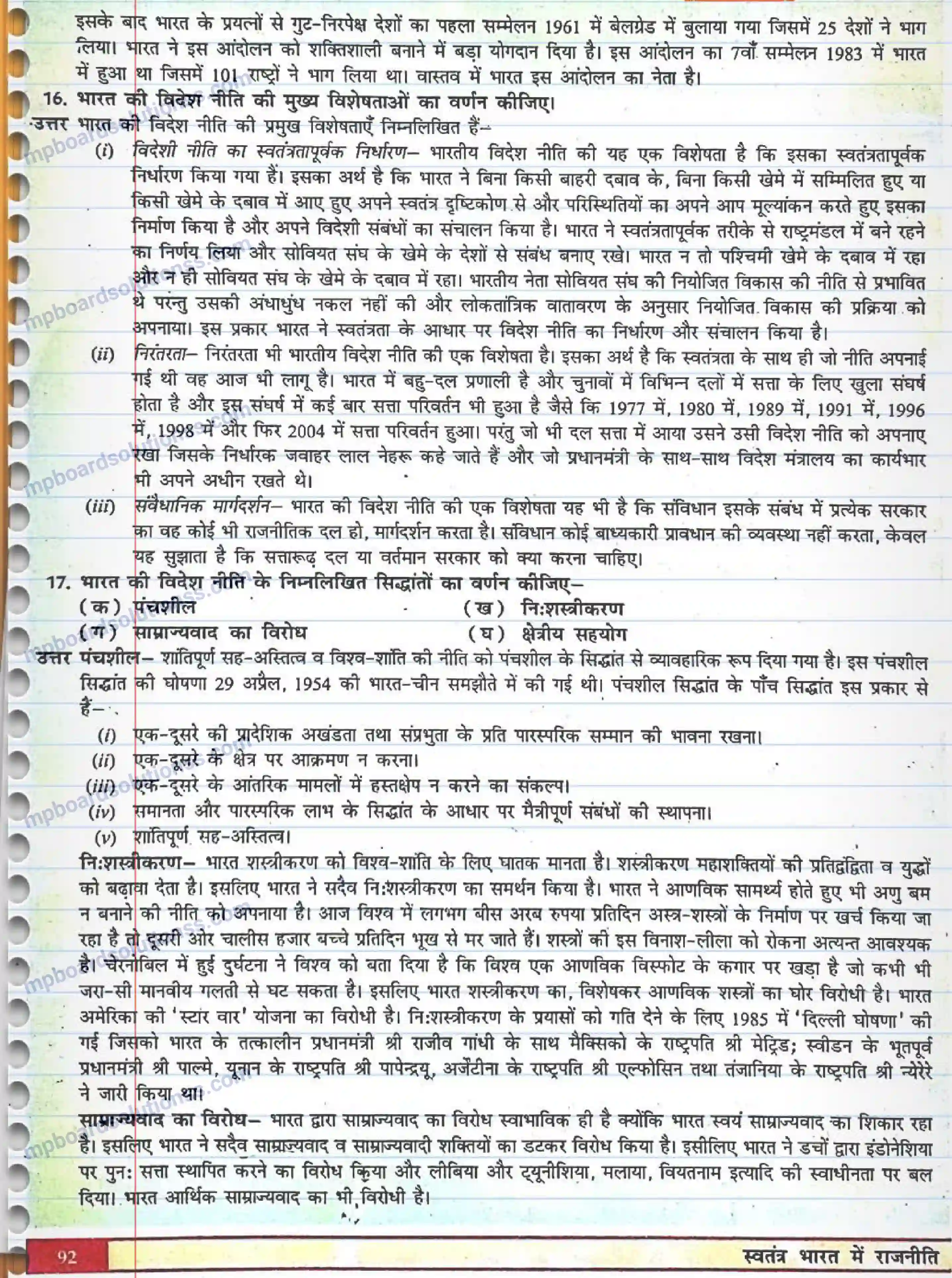 MP Board Book for Class 12 Political Science भारत के विदेश सम्बन्ध Image 6
