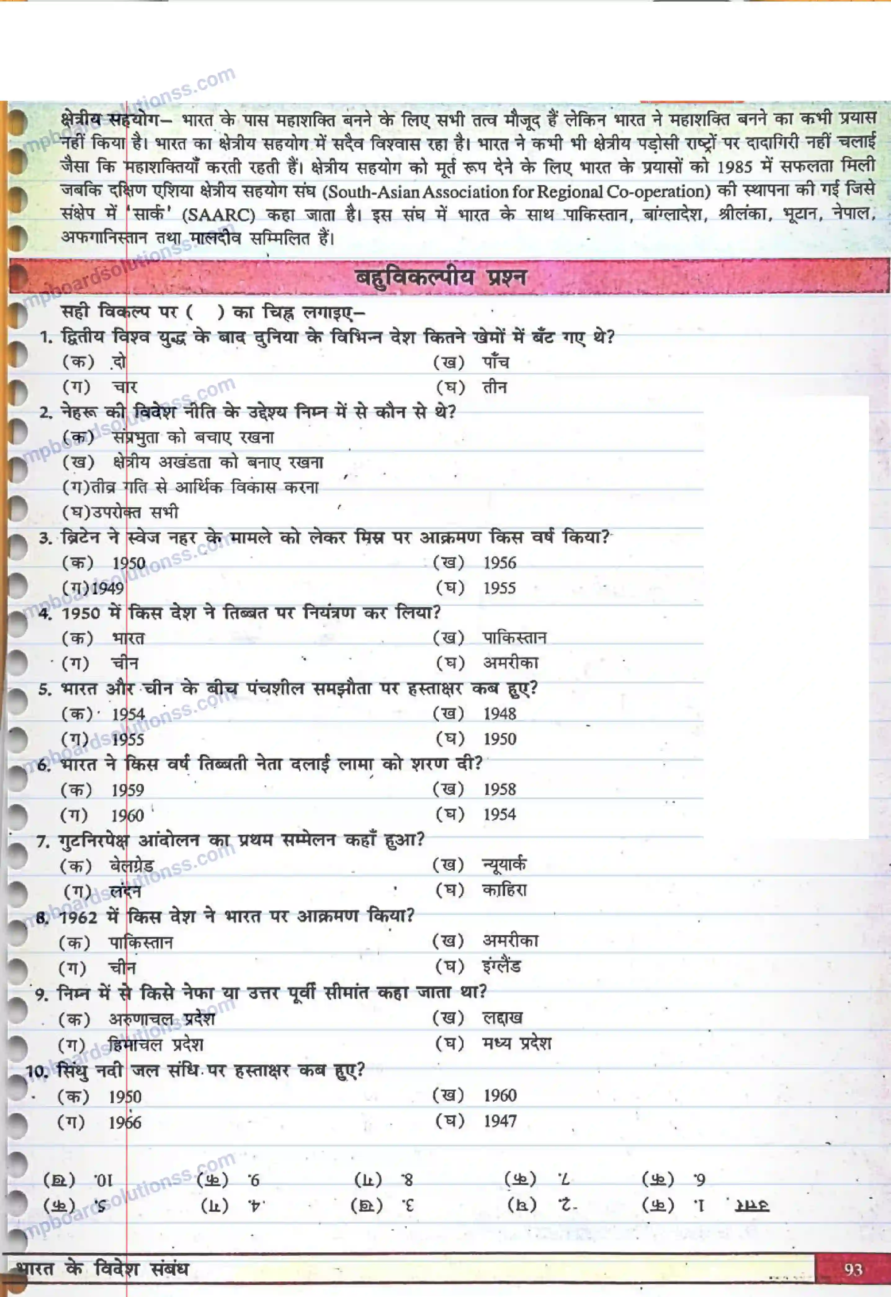 MP Board Book for Class 12 Political Science भारत के विदेश सम्बन्ध Image 7