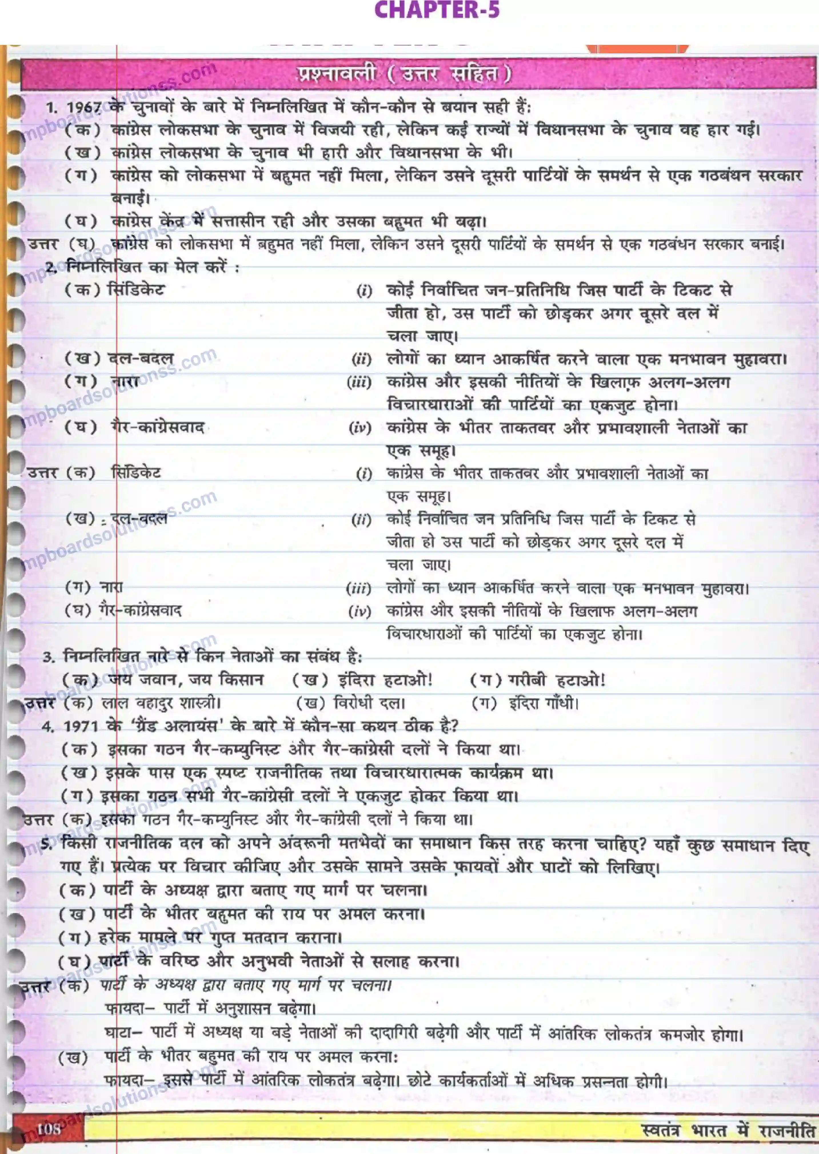 MP Board Book for Class 12 Political Science कांग्रेस प्रणाली - चुनौतियां और पुनर्स्थापना Image 1