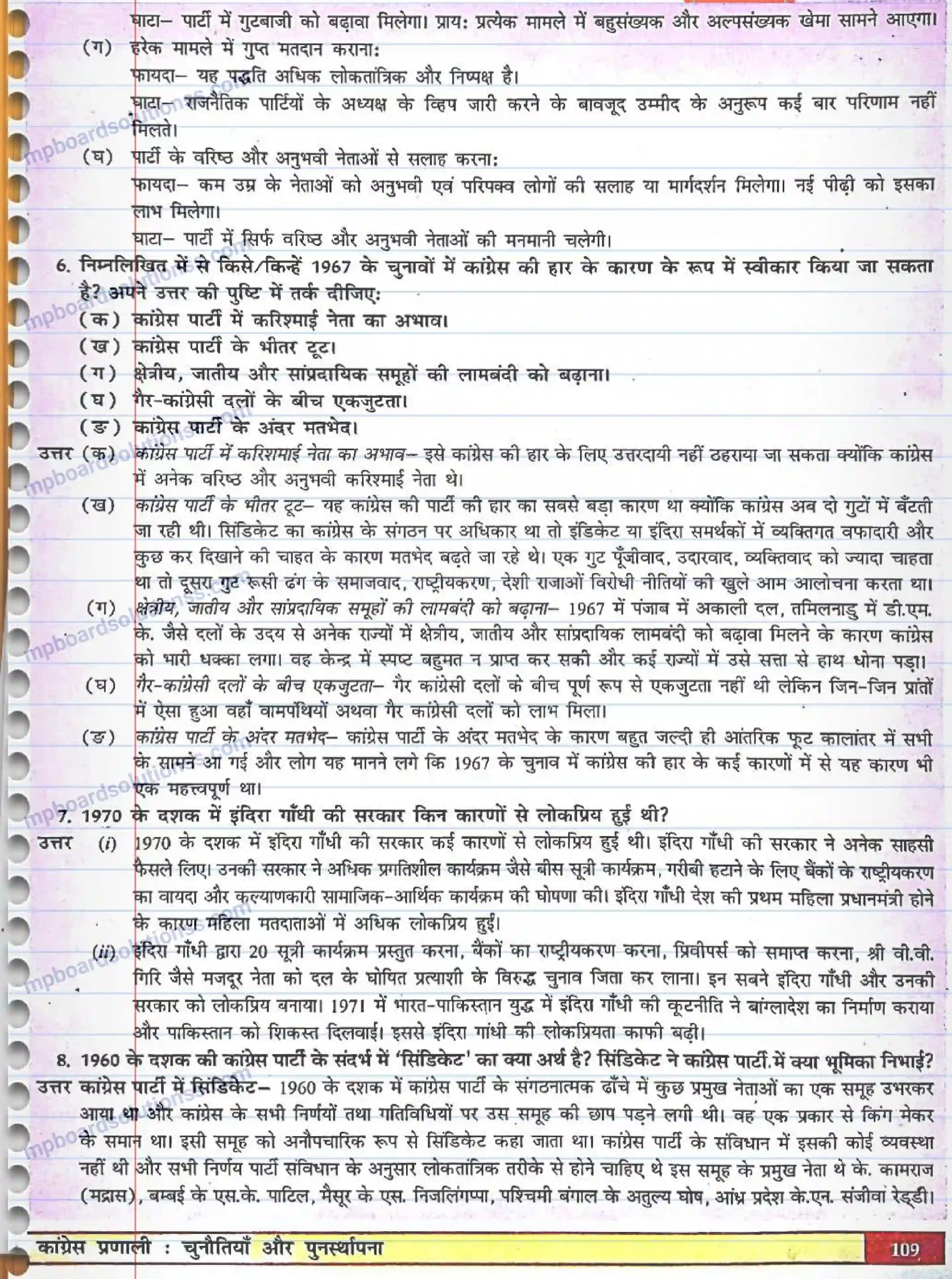 MP Board Book for Class 12 Political Science कांग्रेस प्रणाली - चुनौतियां और पुनर्स्थापना Image 2