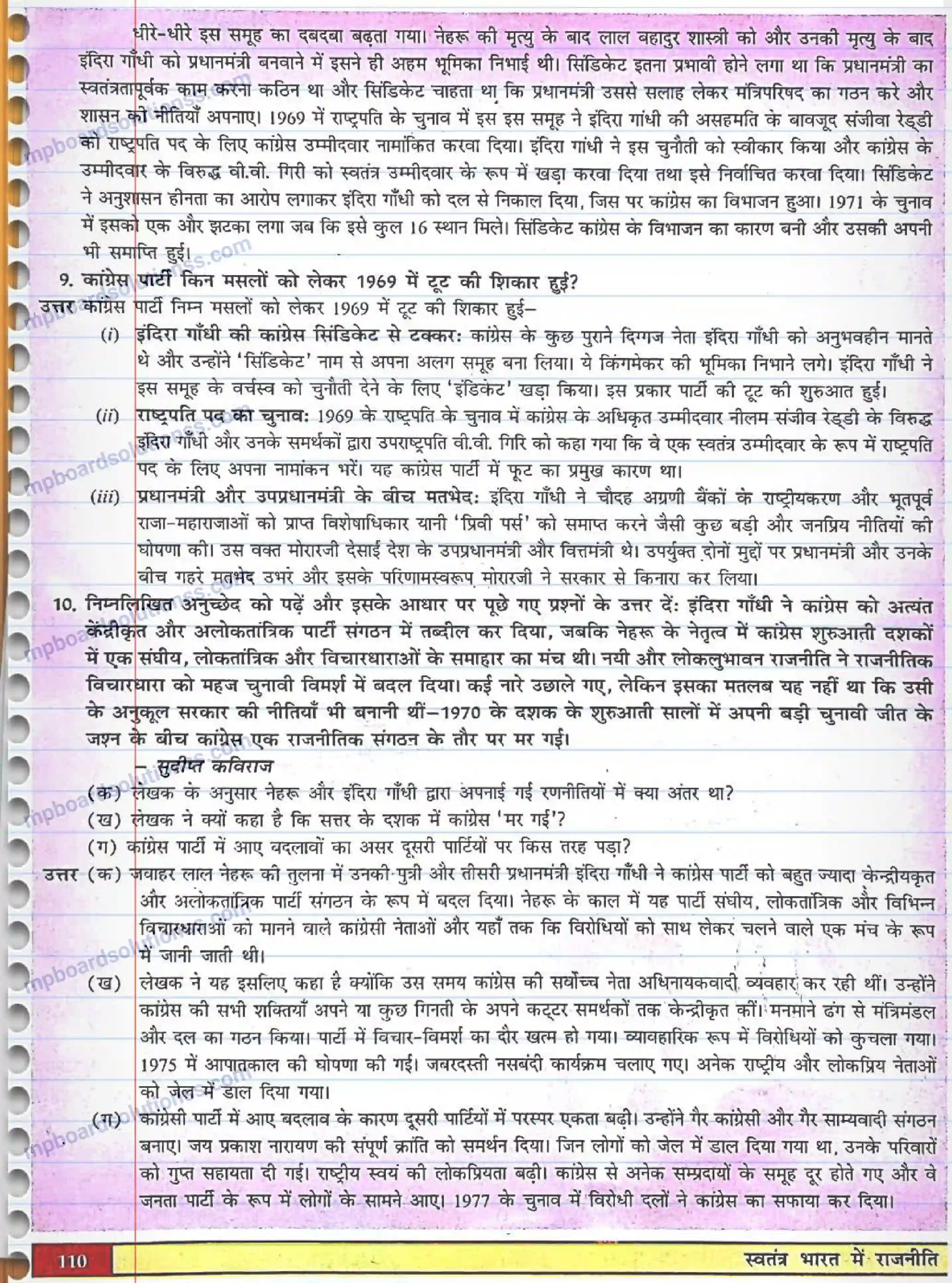 MP Board Book for Class 12 Political Science कांग्रेस प्रणाली - चुनौतियां और पुनर्स्थापना Image 3