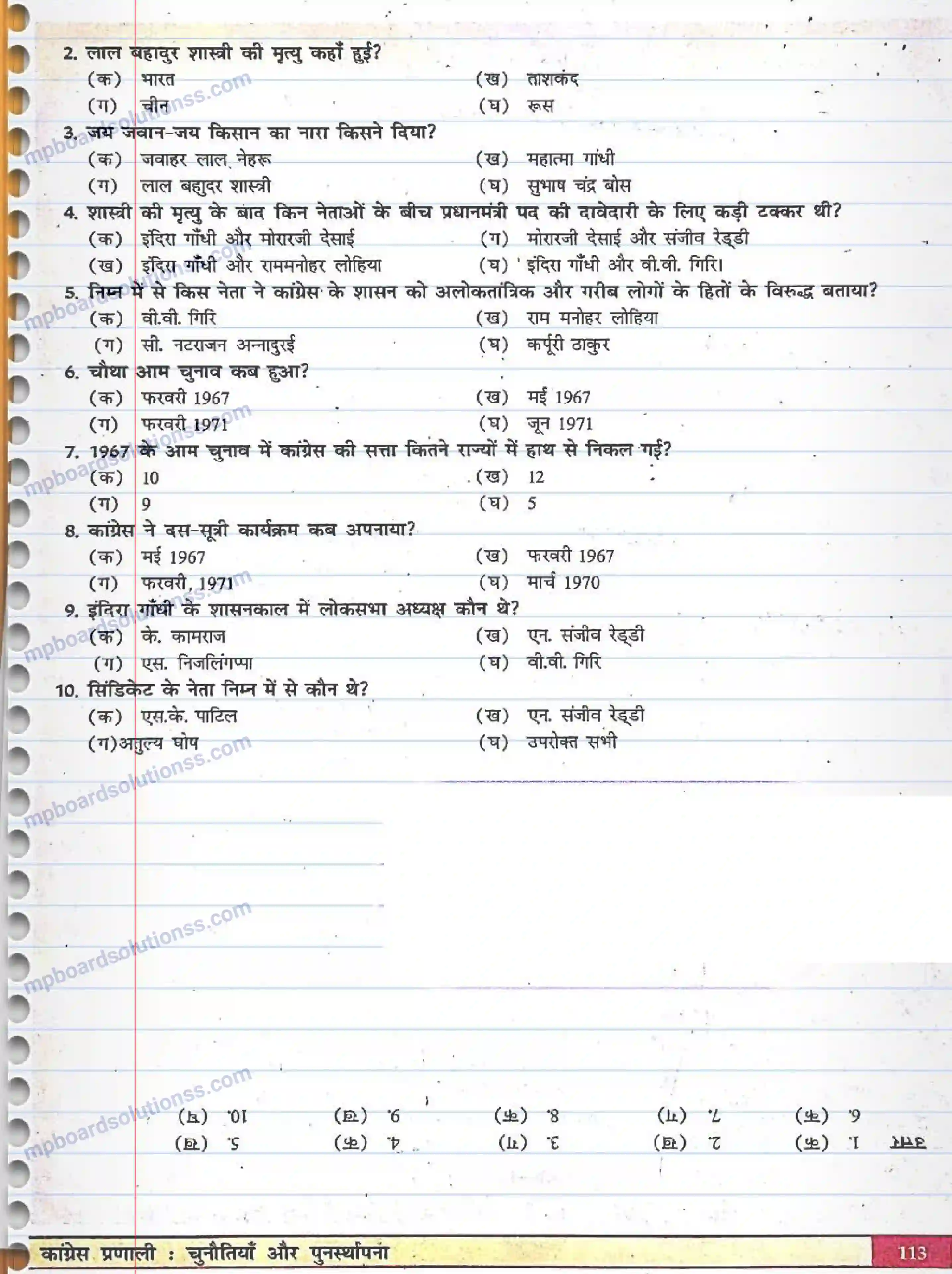 MP Board Book for Class 12 Political Science कांग्रेस प्रणाली - चुनौतियां और पुनर्स्थापना Image 6