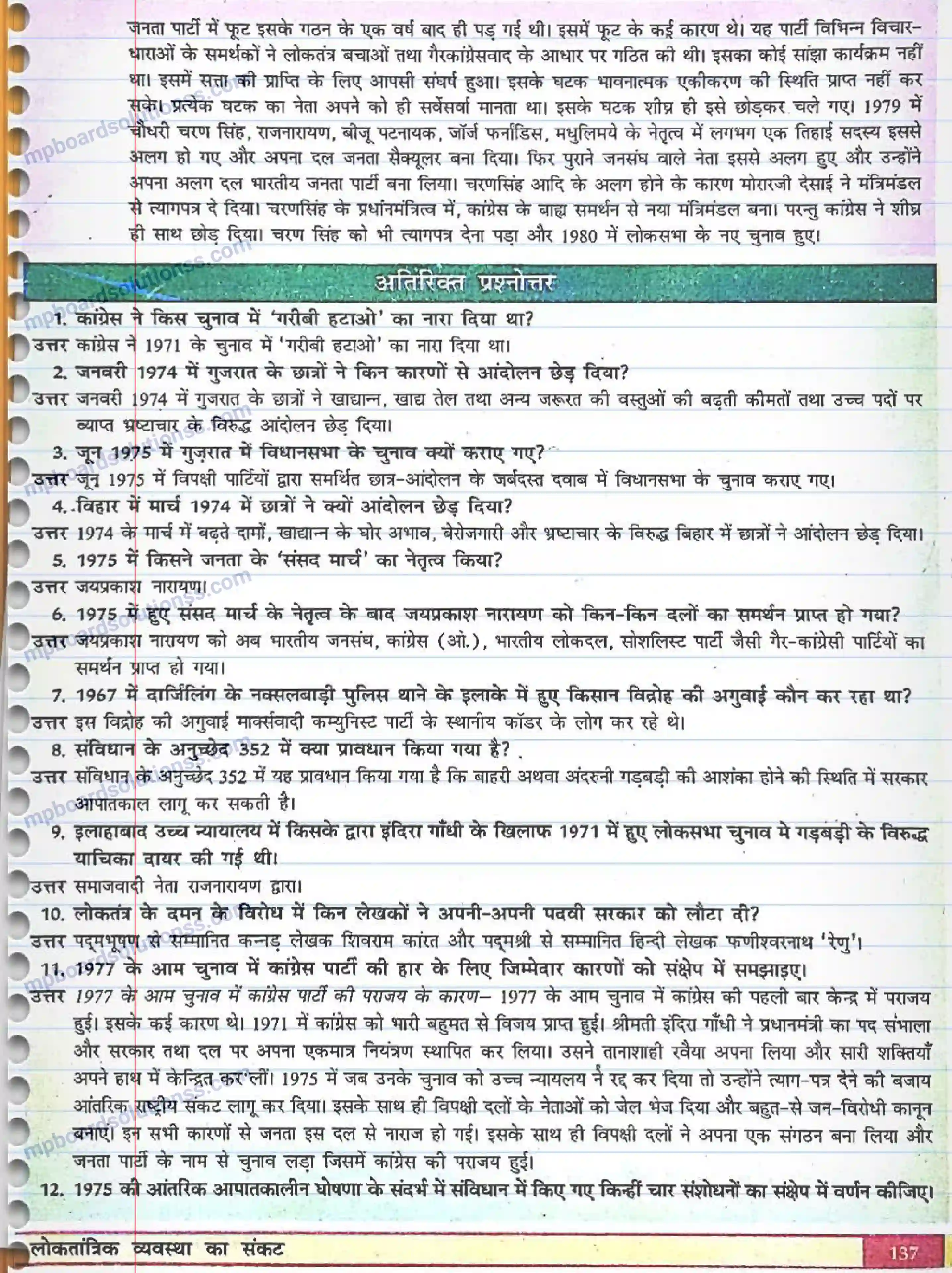 MP Board Book for Class 12 Political Science लोकतांत्रिक व्यवस्था का संकट Image 5