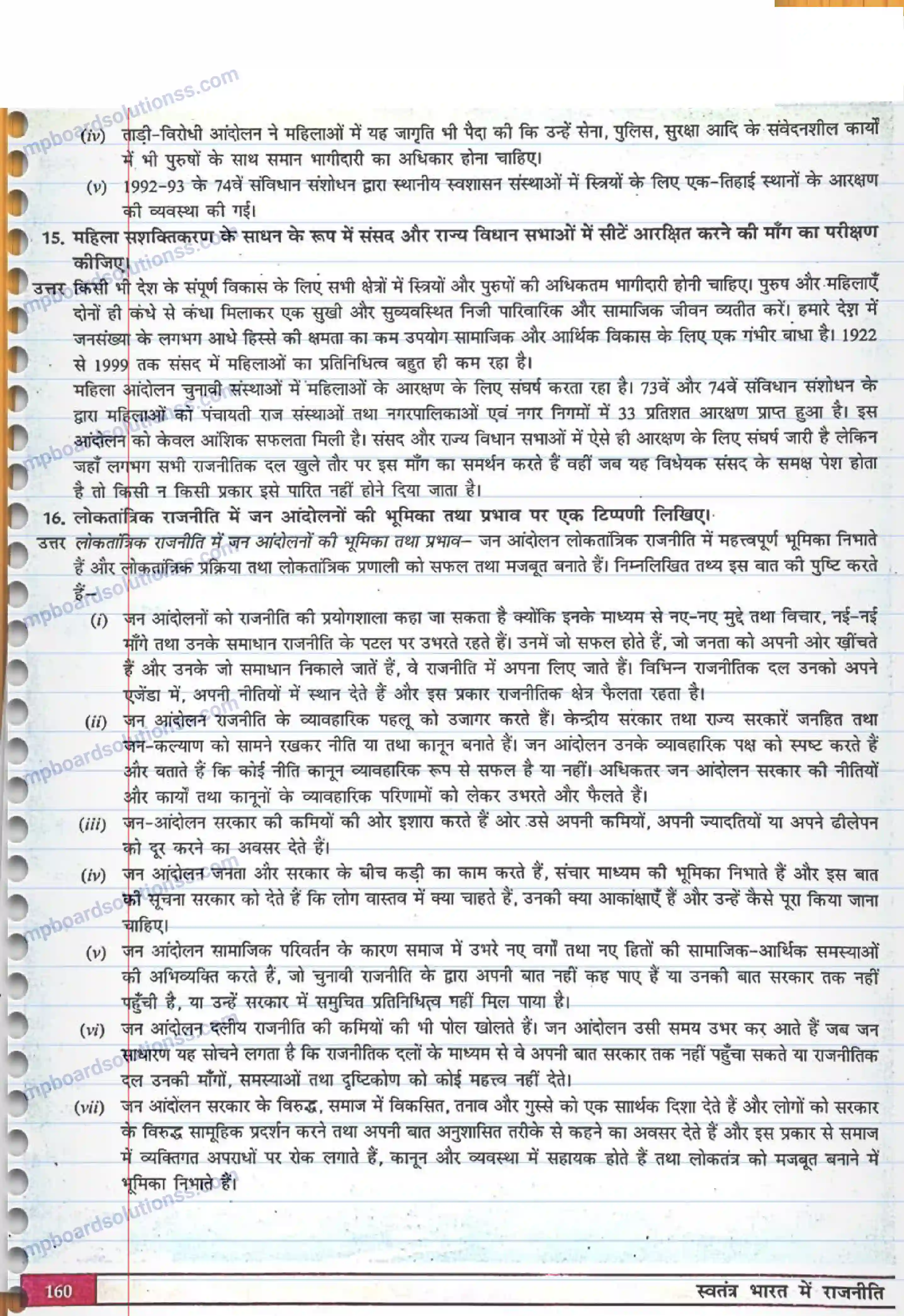 MP Board Book for Class 12 Political Science जन-आंदोलनों का उदय Image 6