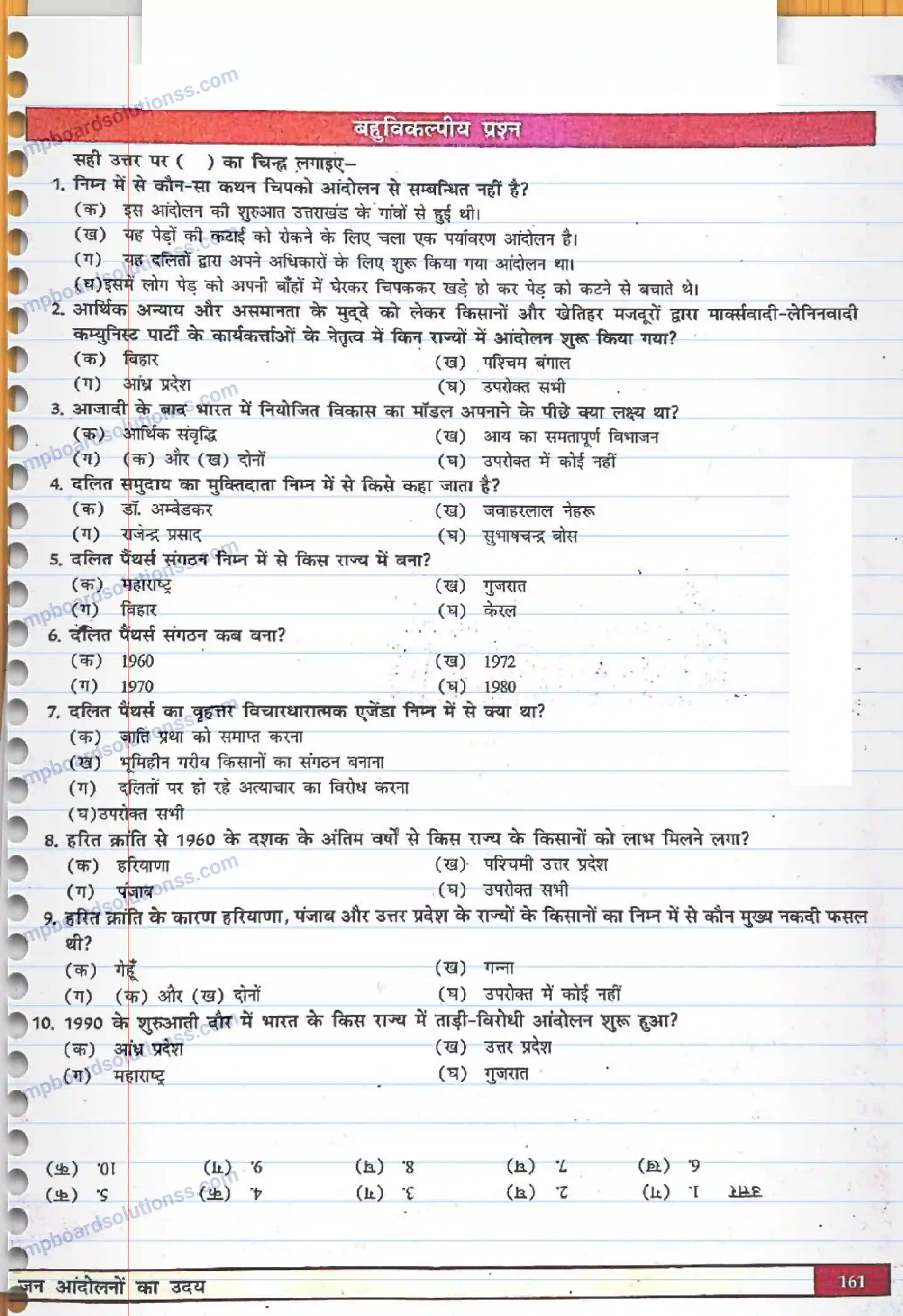 MP Board Book for Class 12 Political Science जन-आंदोलनों का उदय Image 7