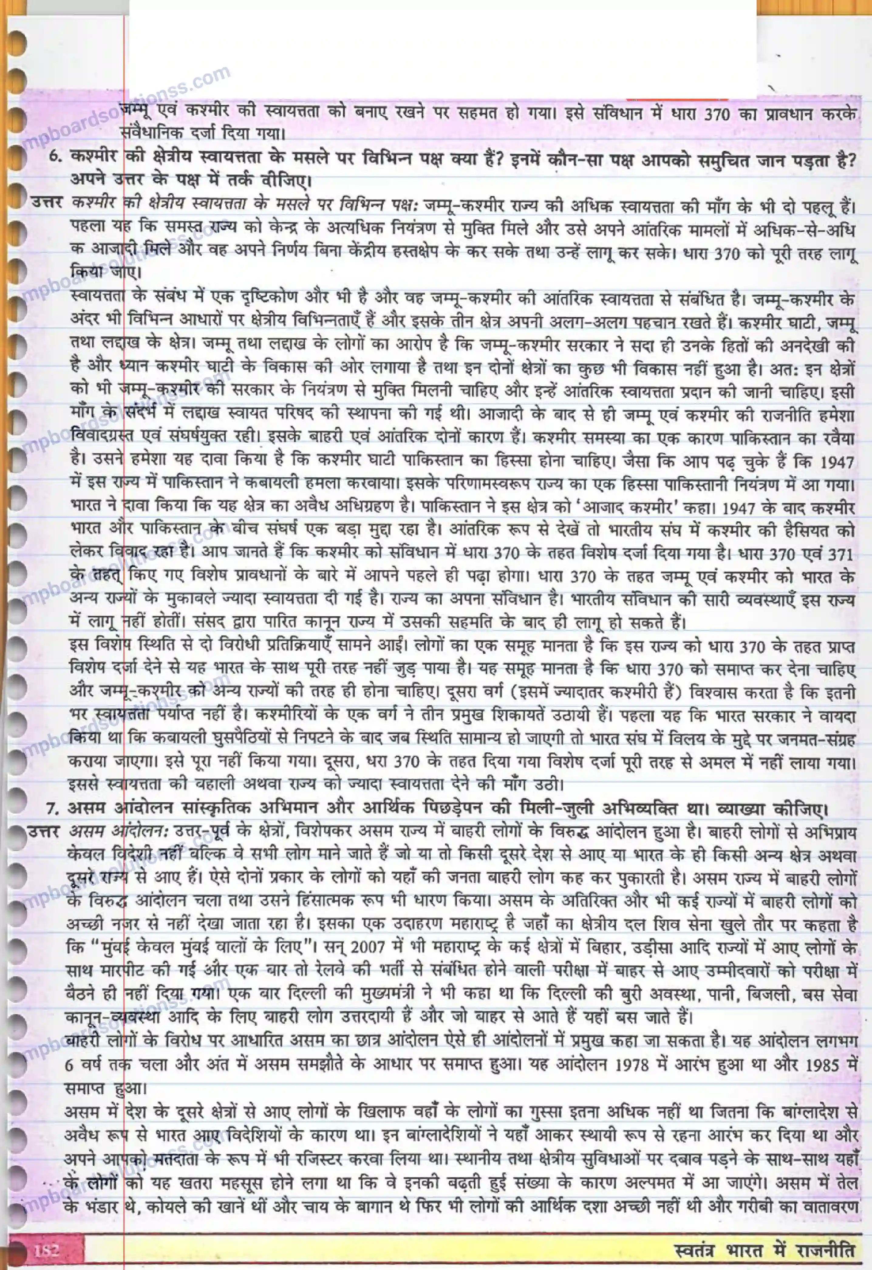 MP Board Book for Class 12 Political Science क्षेत्रीय आकांक्षाएँ Image 3