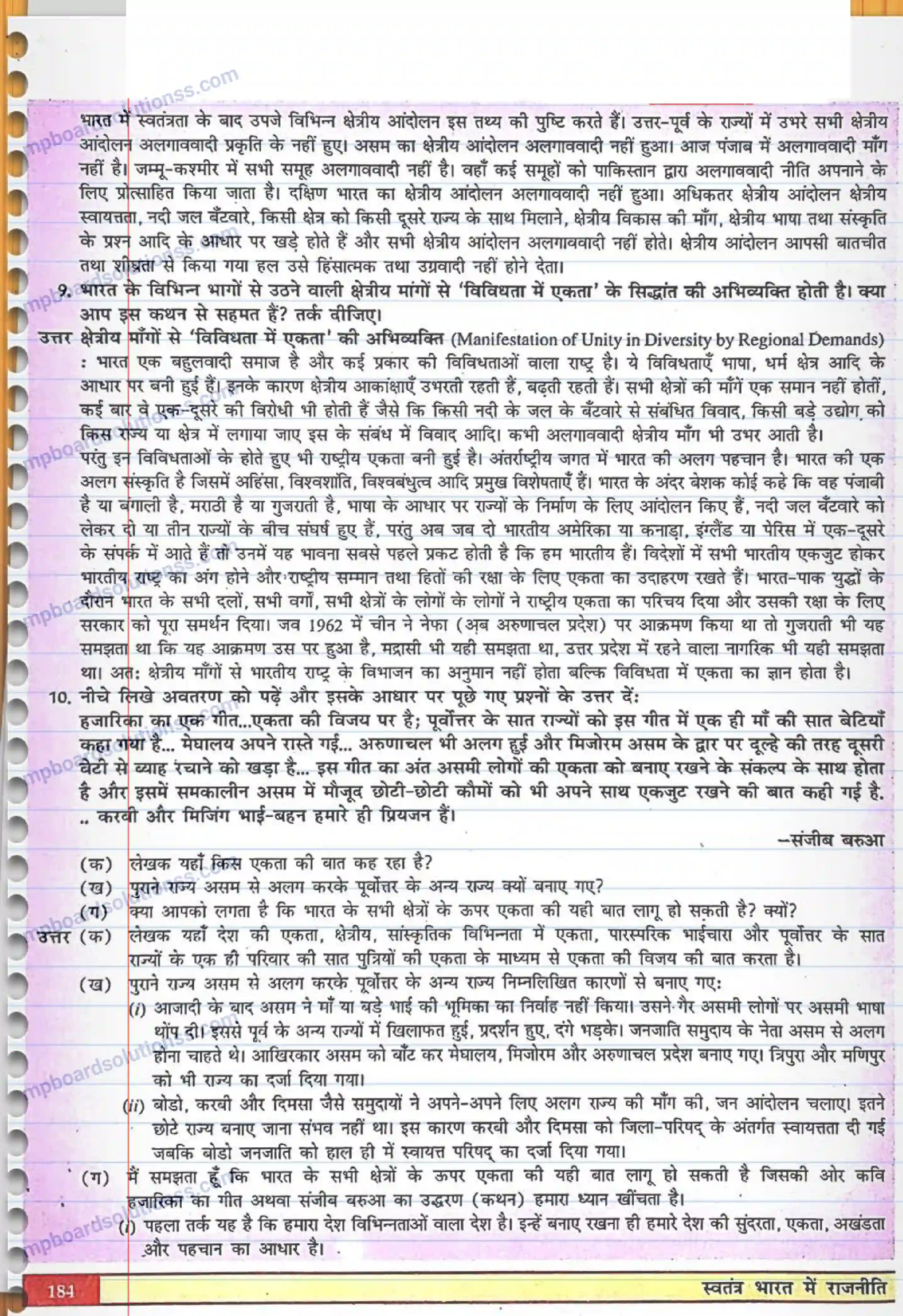 MP Board Book for Class 12 Political Science क्षेत्रीय आकांक्षाएँ Image 5