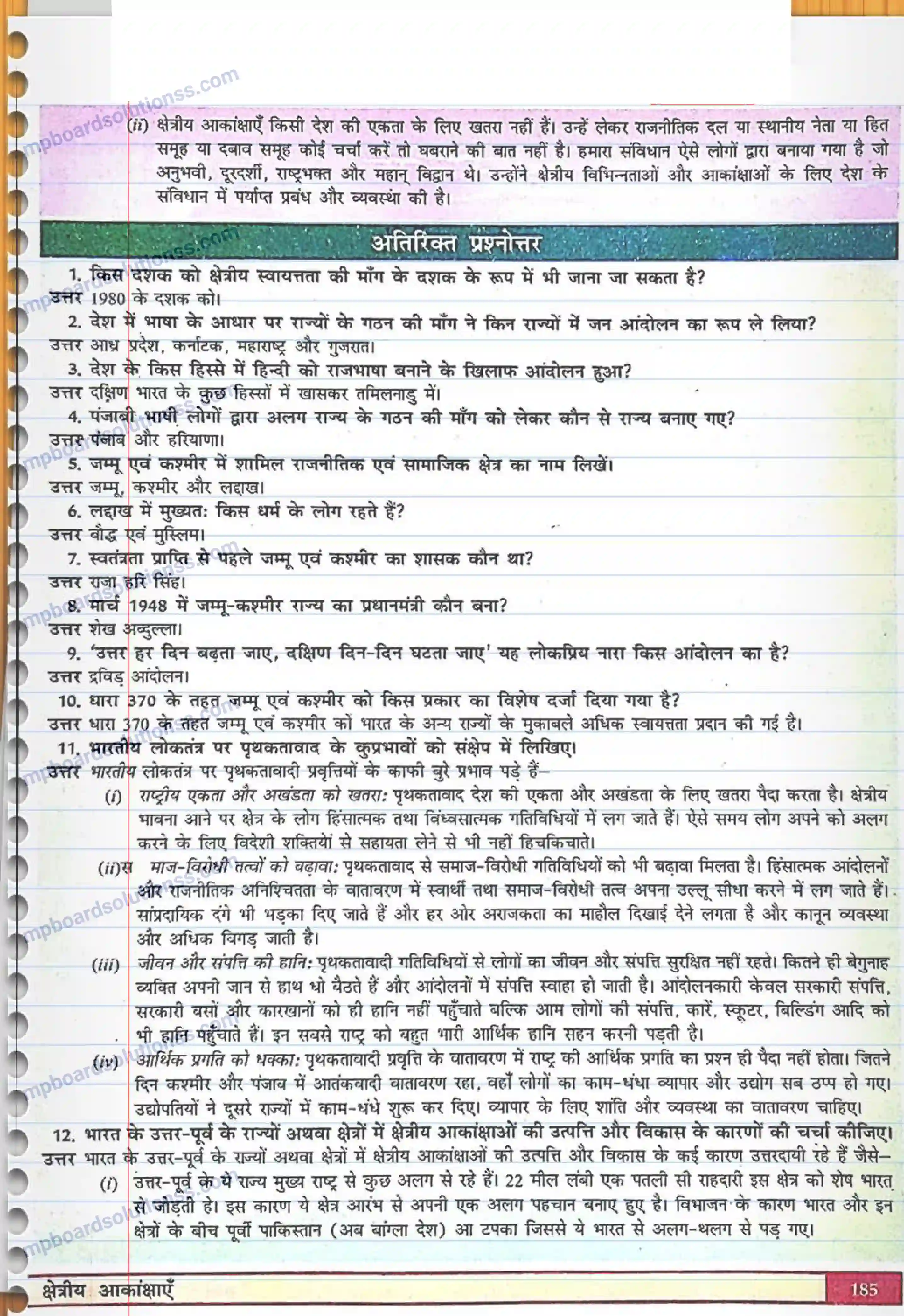 MP Board Book for Class 12 Political Science क्षेत्रीय आकांक्षाएँ Image 6