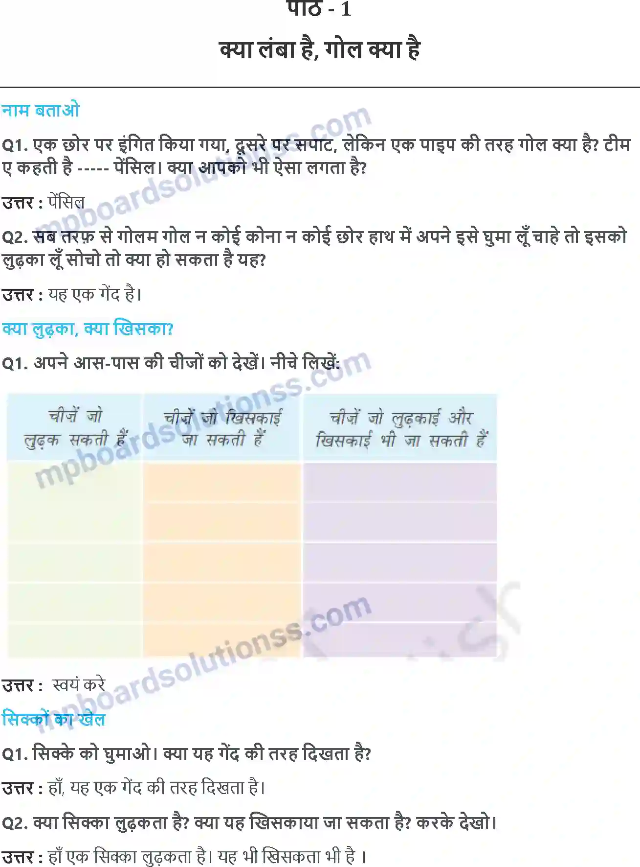 MP Board Book for Class 2 Maths क्या लंबा है, गोल क्या है Image 1