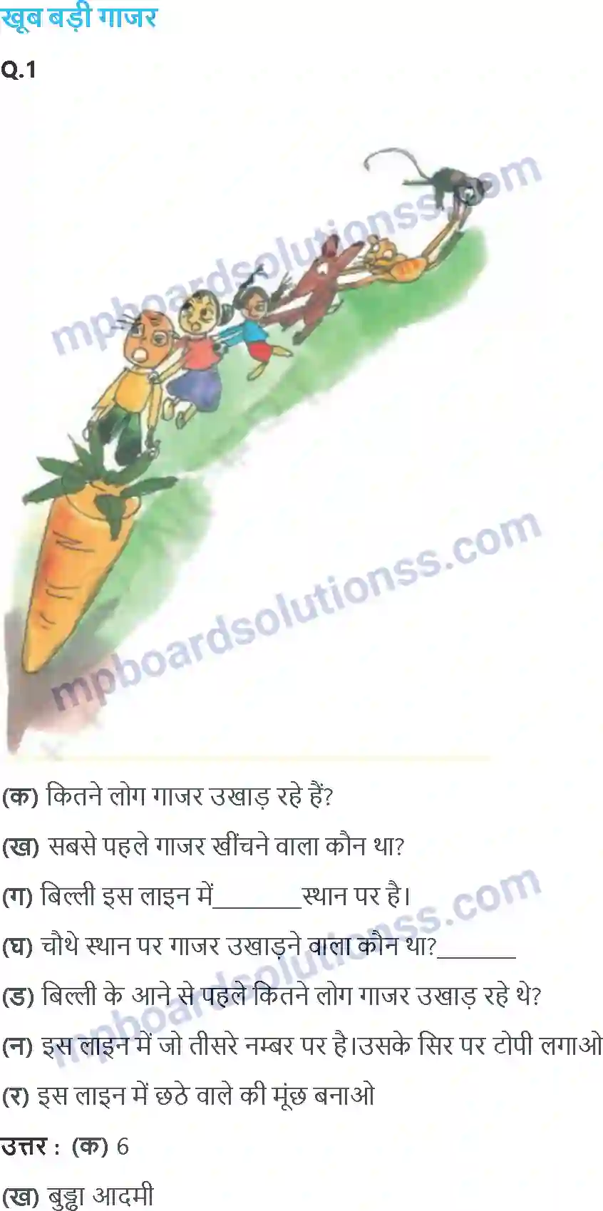 MP Board Book for Class 2 Maths गिनो मगर समूह में Image 4