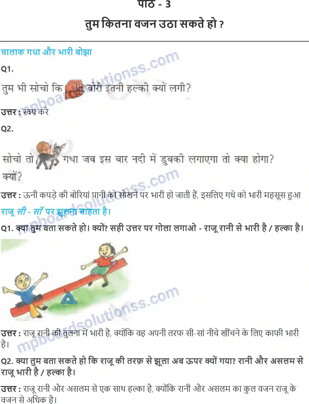 MP Board Book for Class 2 Maths तुम कितना वजन उठा सकते हो Image 1