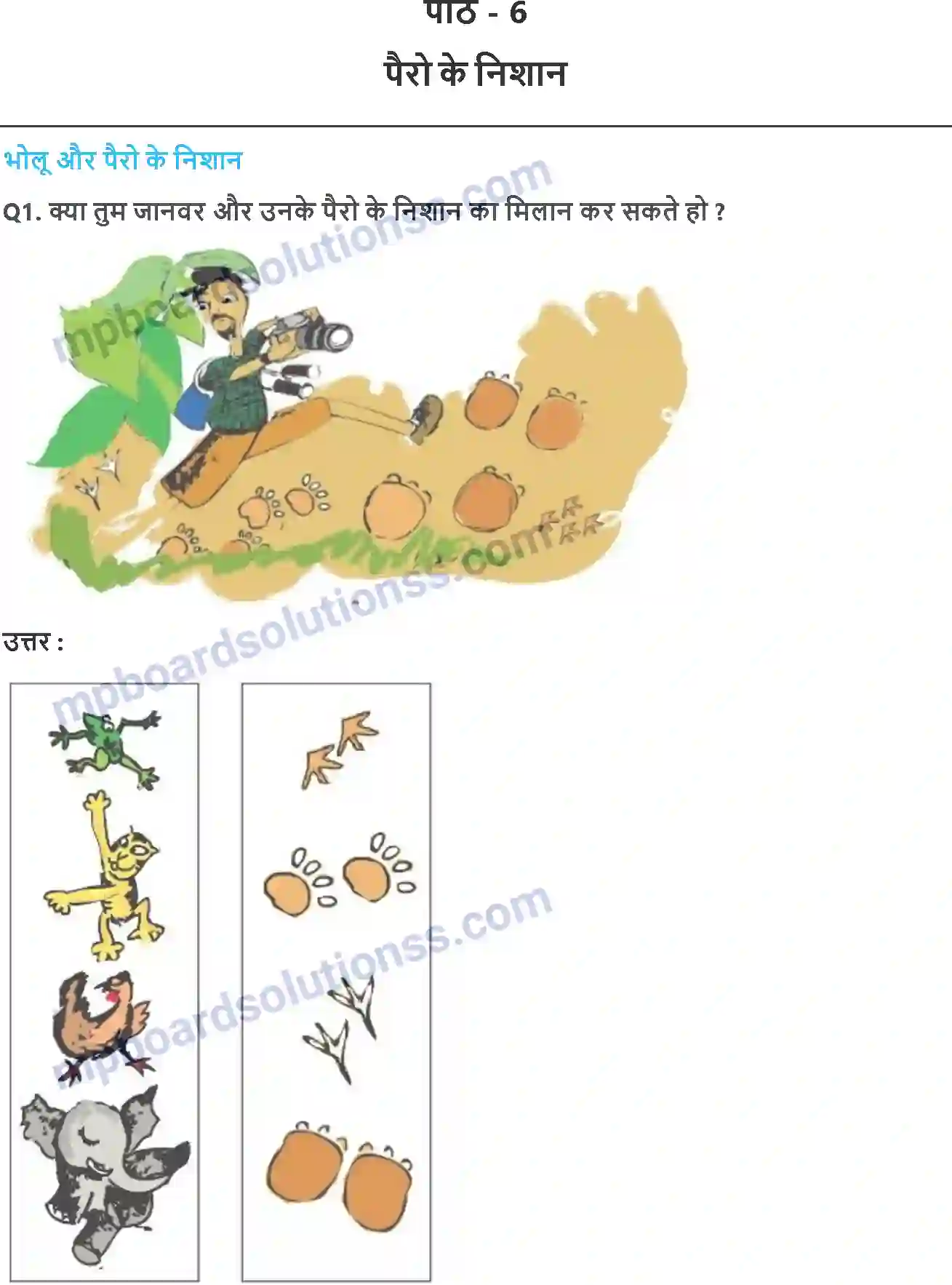 MP Board Book for Class 2 Maths पैरो के निशान Image 1
