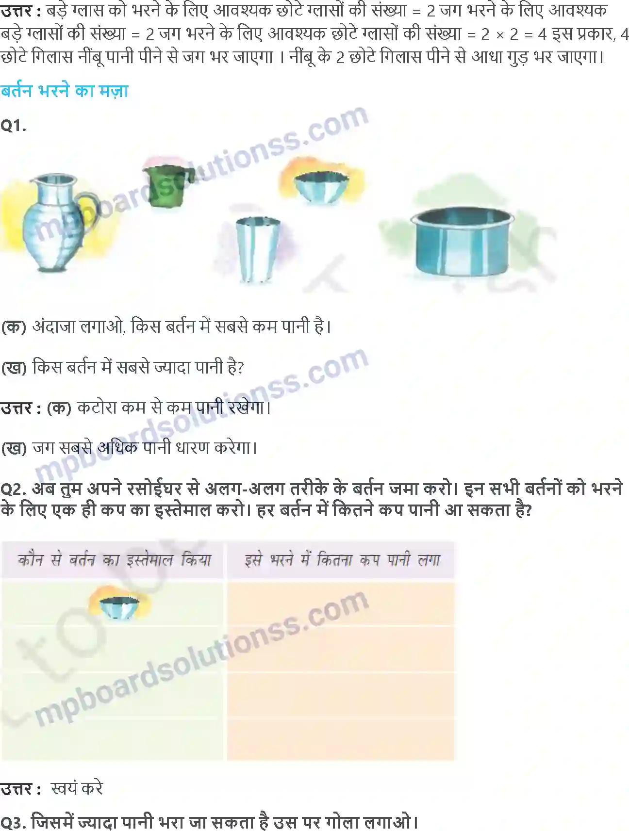 MP Board Book for Class 2 Maths जग और मग Image 2