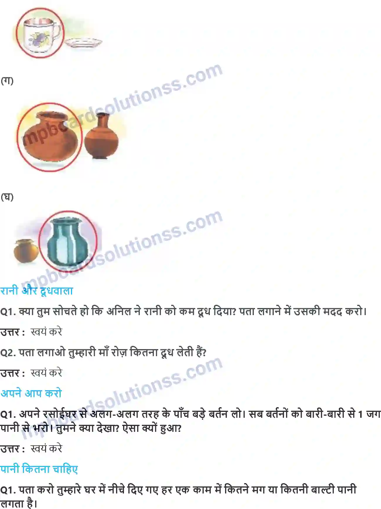 MP Board Book for Class 2 Maths जग और मग Image 4