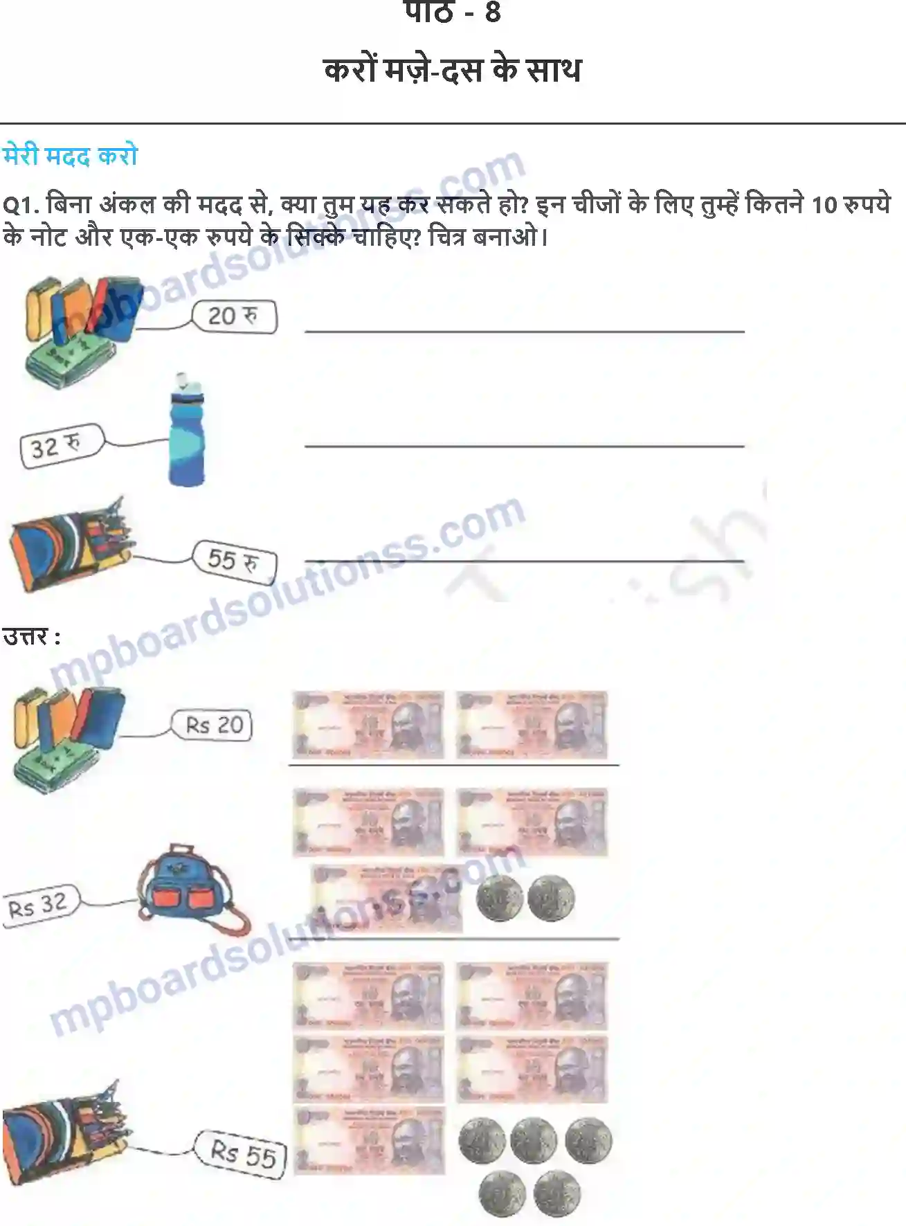 MP Board Book for Class 2 Maths करों मज़े दस के साथ Image 1
