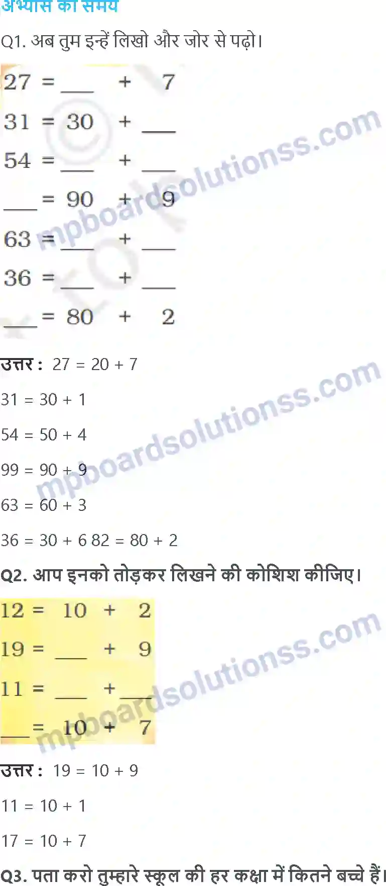 MP Board Book for Class 2 Maths करों मज़े दस के साथ Image 3