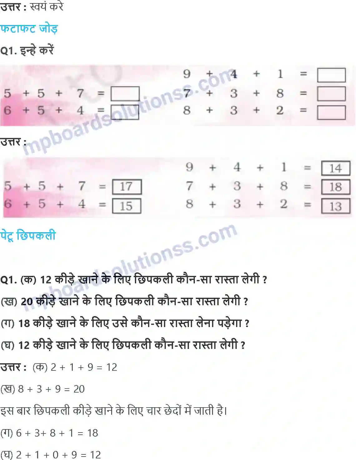 MP Board Book for Class 2 Maths अंक जोड़ो Image 4