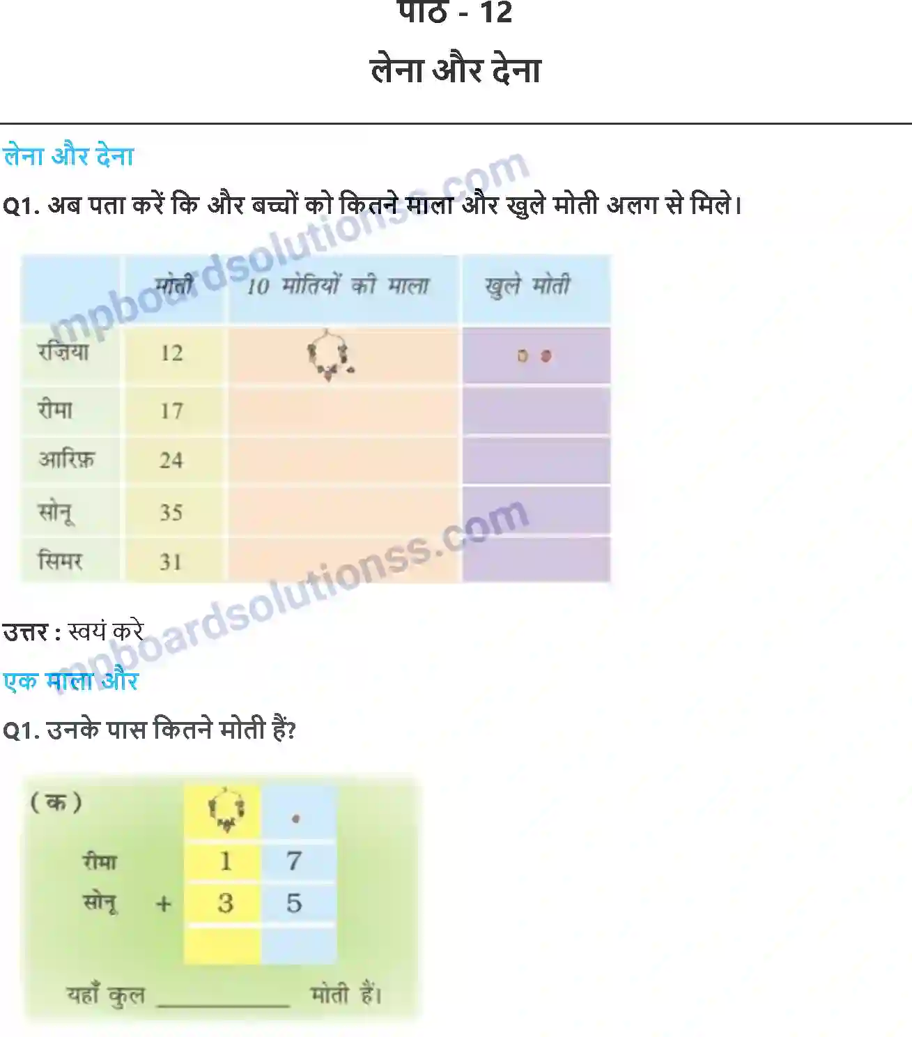 MP Board Book for Class 2 Maths लेना और देना Image 1