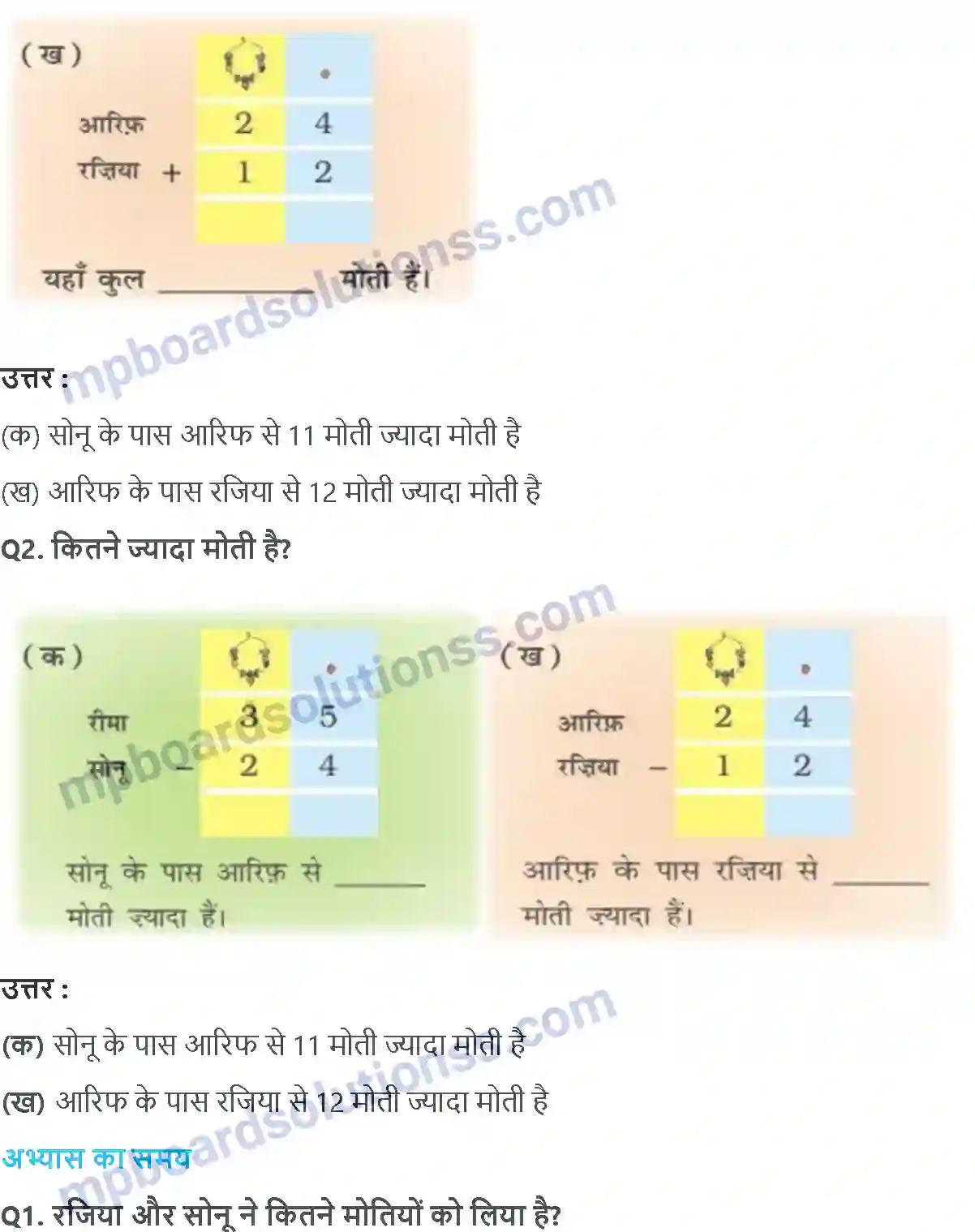MP Board Book for Class 2 Maths लेना और देना Image 2
