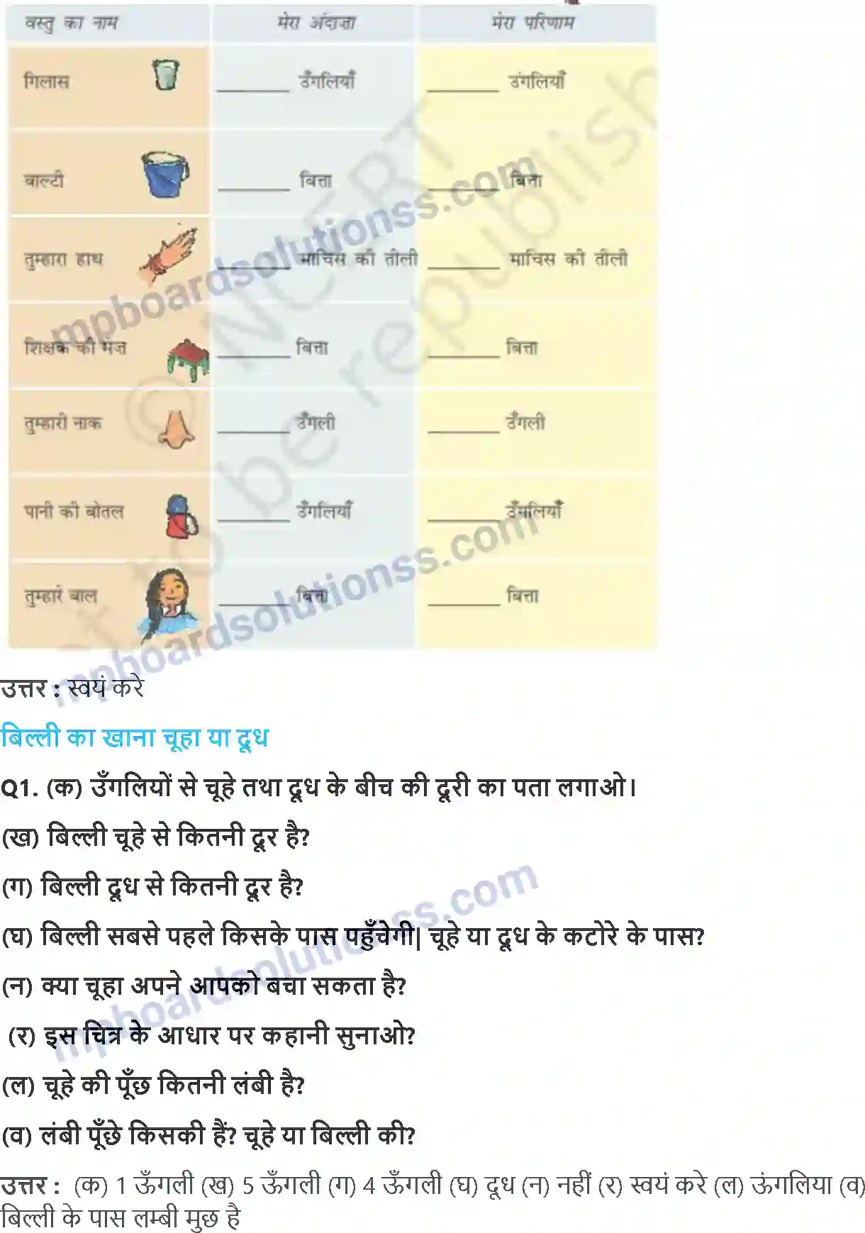 MP Board Book for Class 2 Maths सबसे लम्बा कदम Image 2