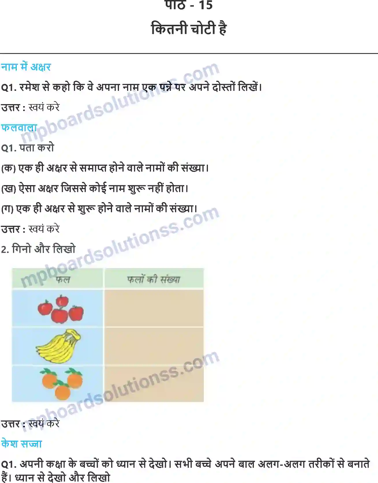 MP Board Book for Class 2 Maths कितनी चोटी है Image 1