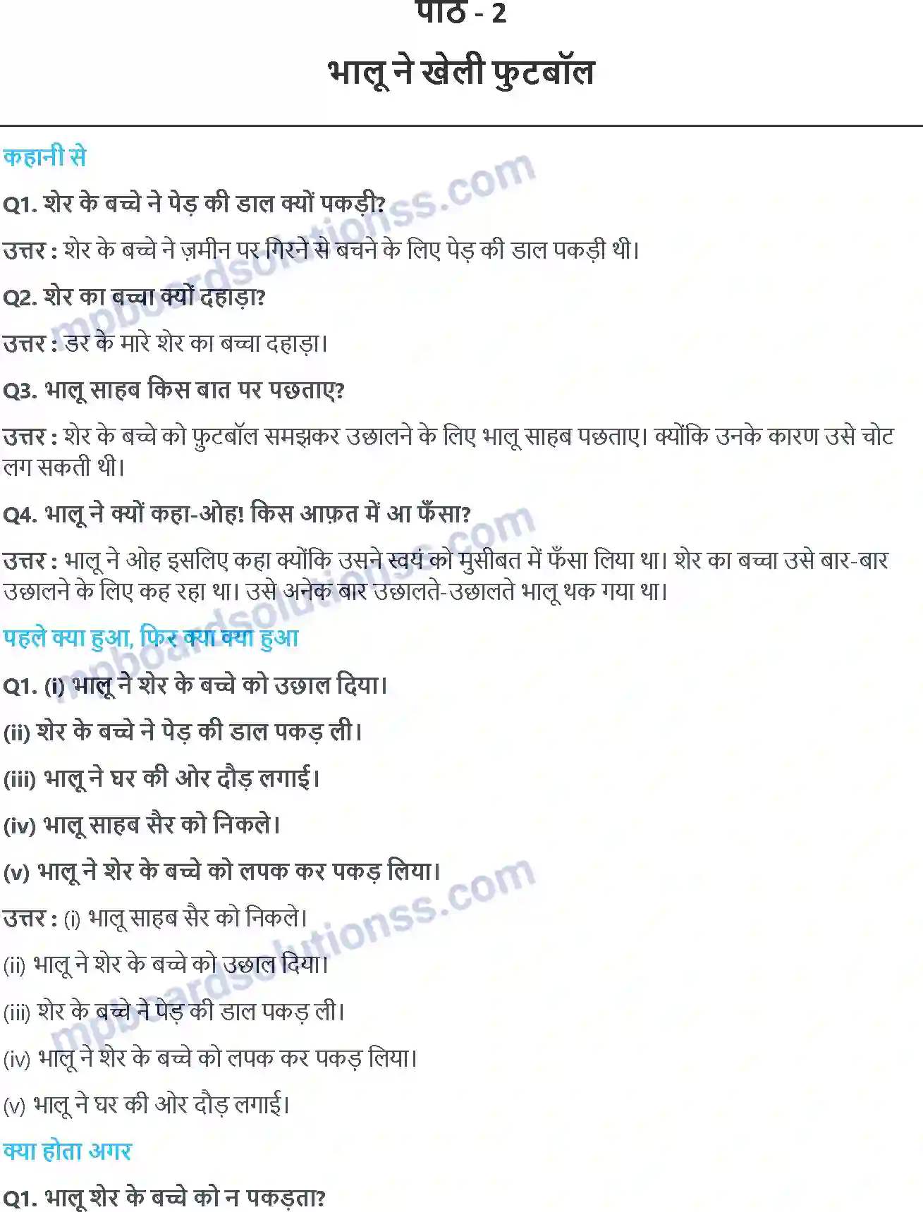 MP Board Book for Class 2 Hindi भालू ने खेली फुटबॉल Image 1