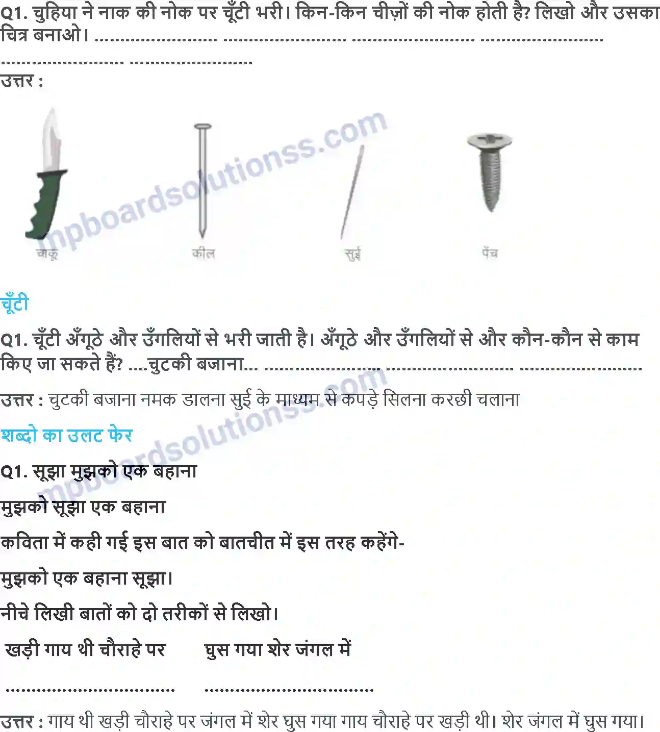 MP Board Book for Class 2 Hindi म्याऊँ, म्याऊँ!! Image 2