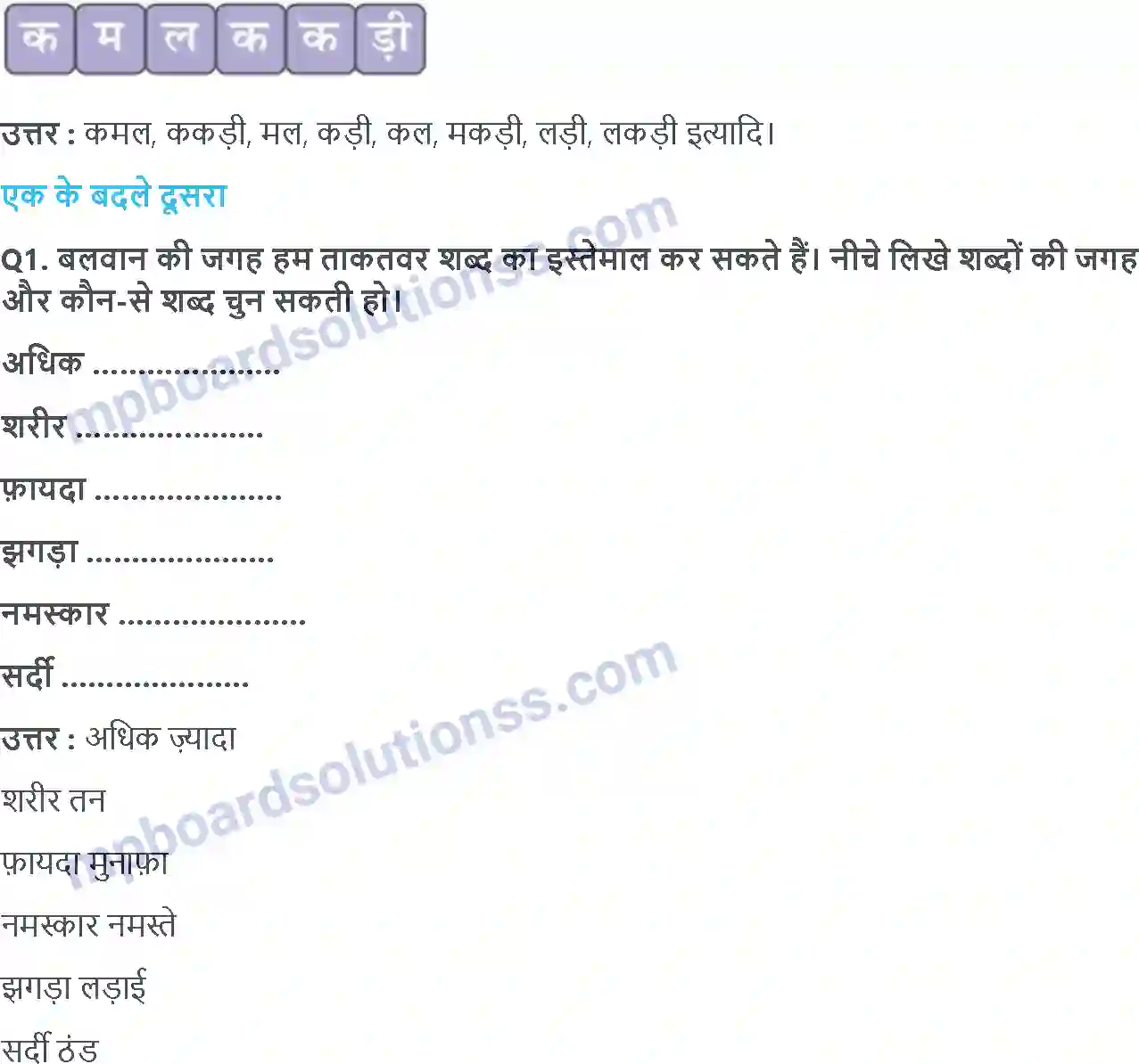 MP Board Book for Class 2 Hindi अधिक बलवान कौन Image 3