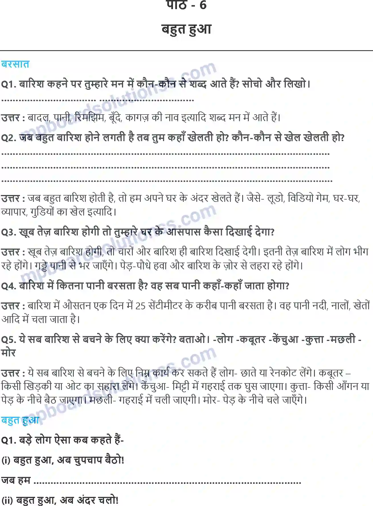 MP Board Book for Class 2 Hindi बहुत हुआ Image 1