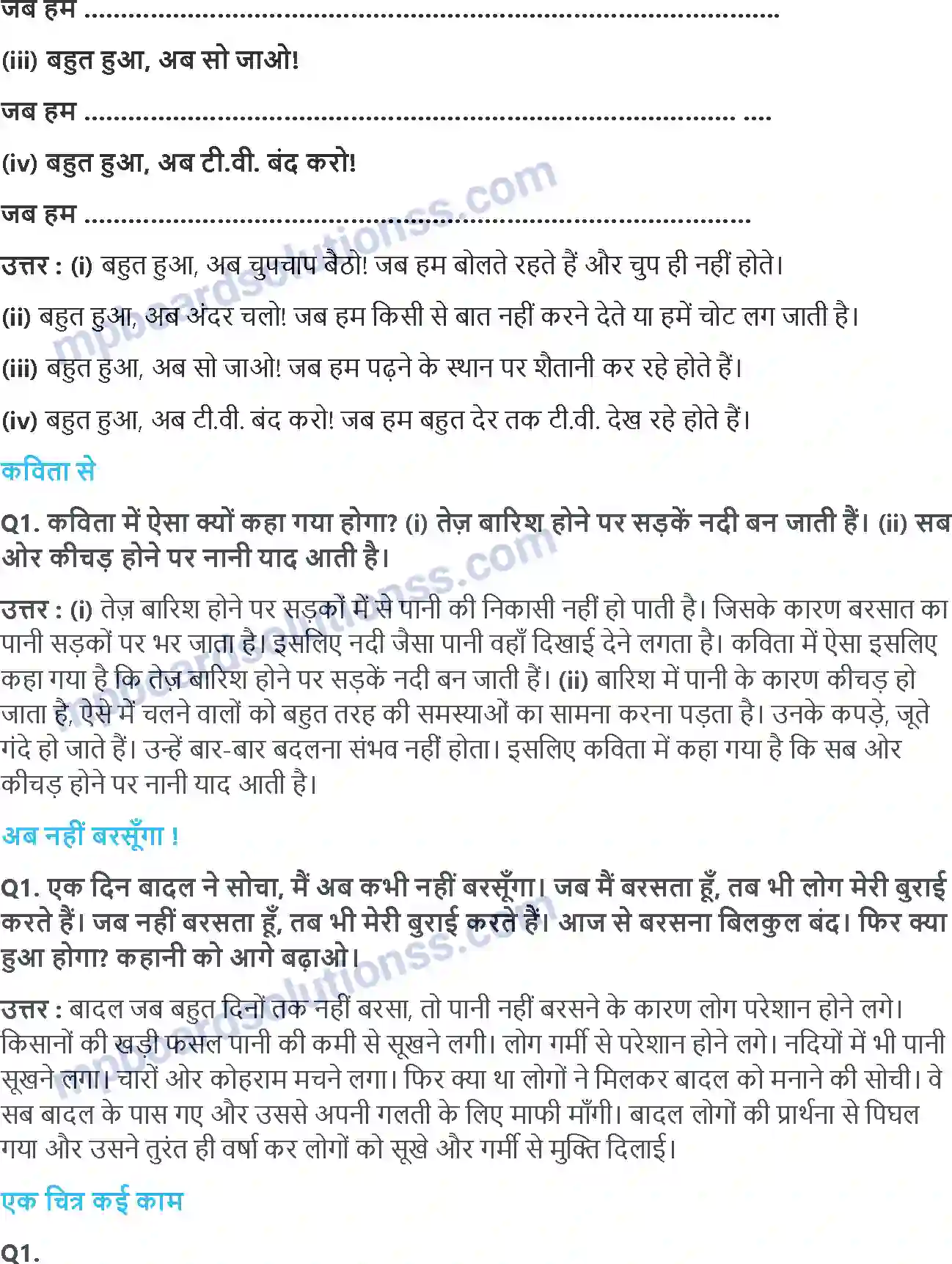 MP Board Book for Class 2 Hindi बहुत हुआ Image 2