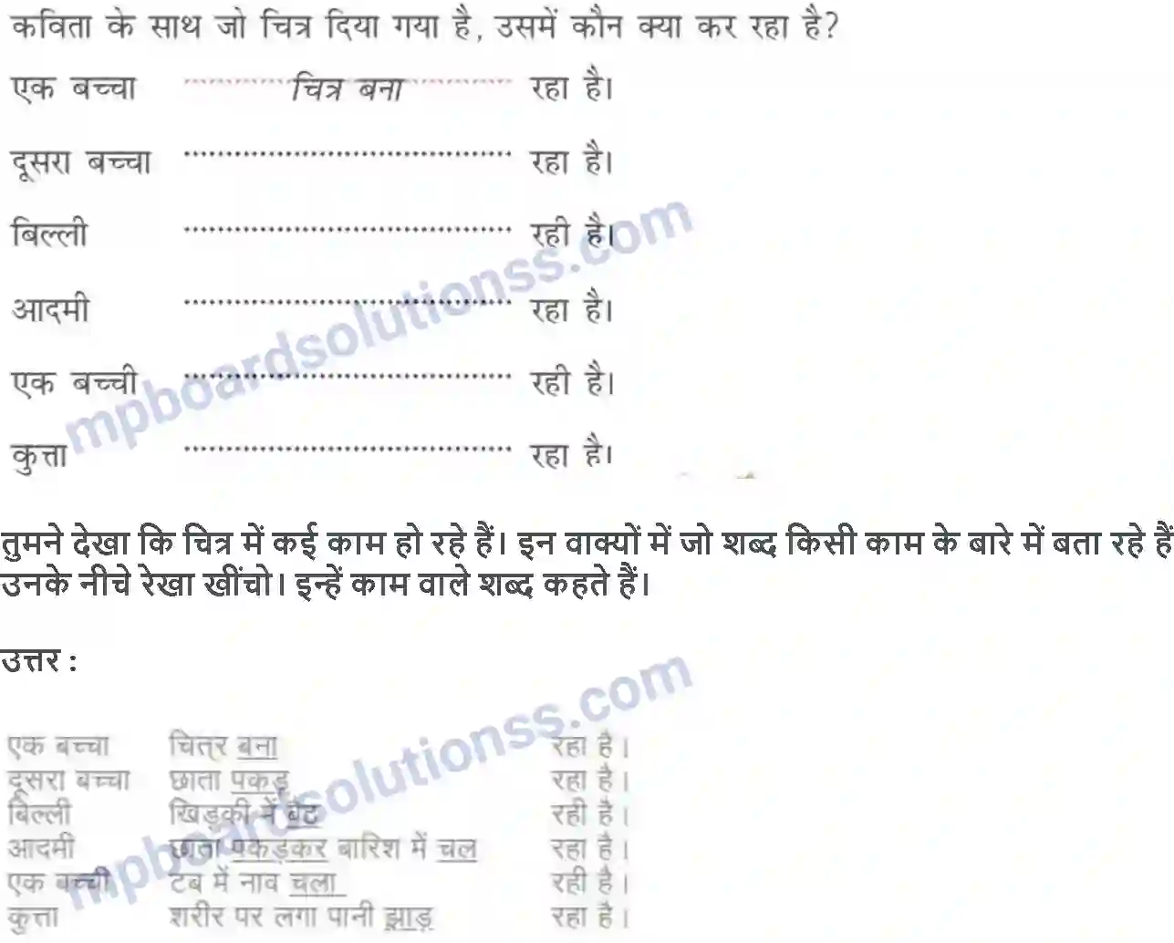 MP Board Book for Class 2 Hindi बहुत हुआ Image 3