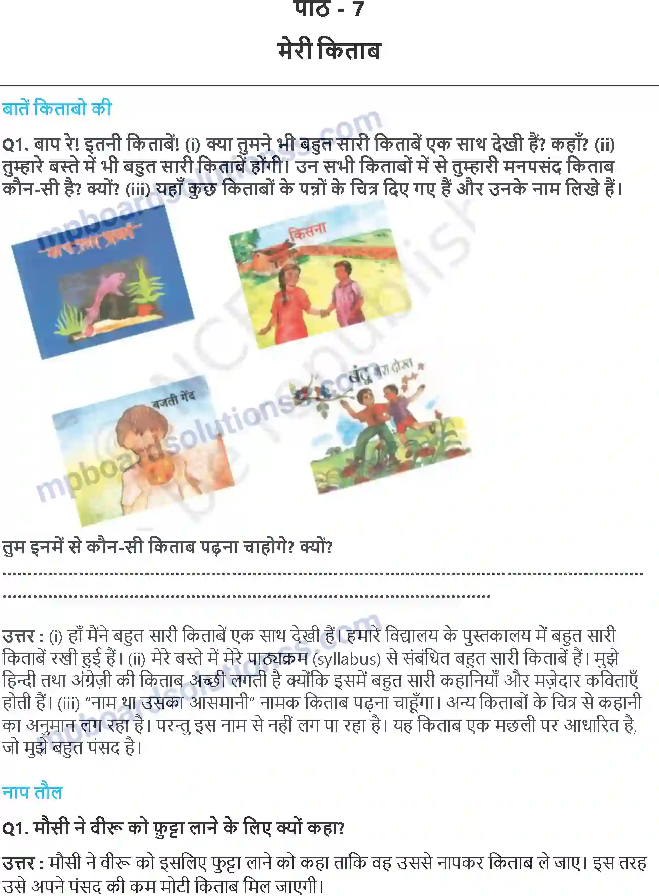 MP Board Book for Class 2 Hindi मेरी किताब Image 1