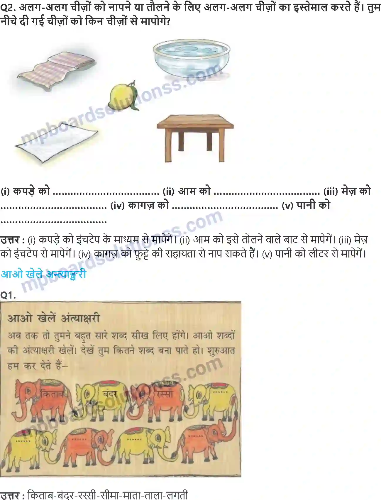 MP Board Book for Class 2 Hindi मेरी किताब Image 2