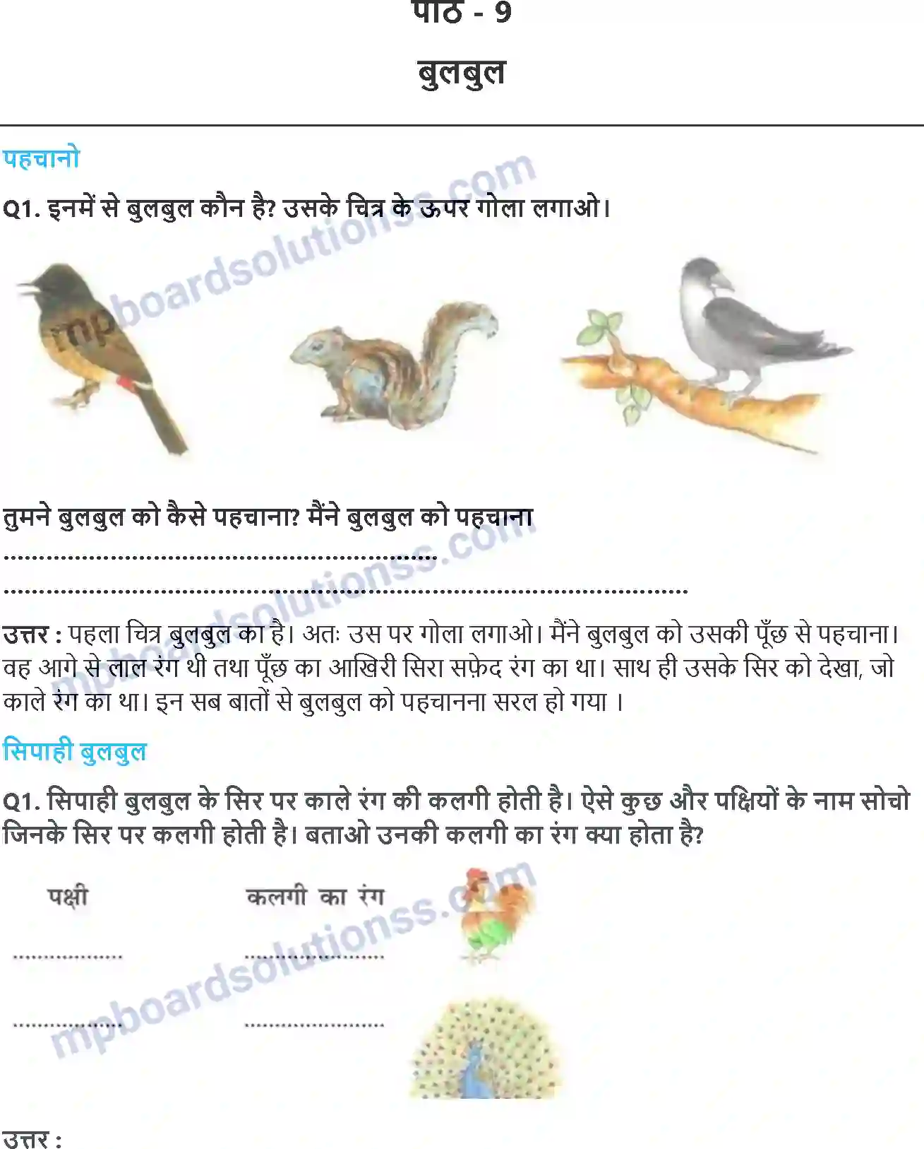 MP Board Book for Class 2 Hindi बुलबुल Image 1