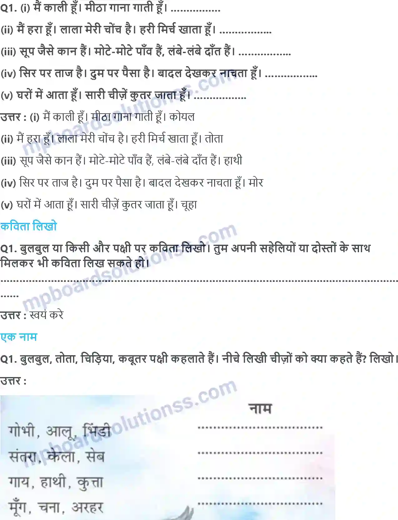 MP Board Book for Class 2 Hindi बुलबुल Image 3