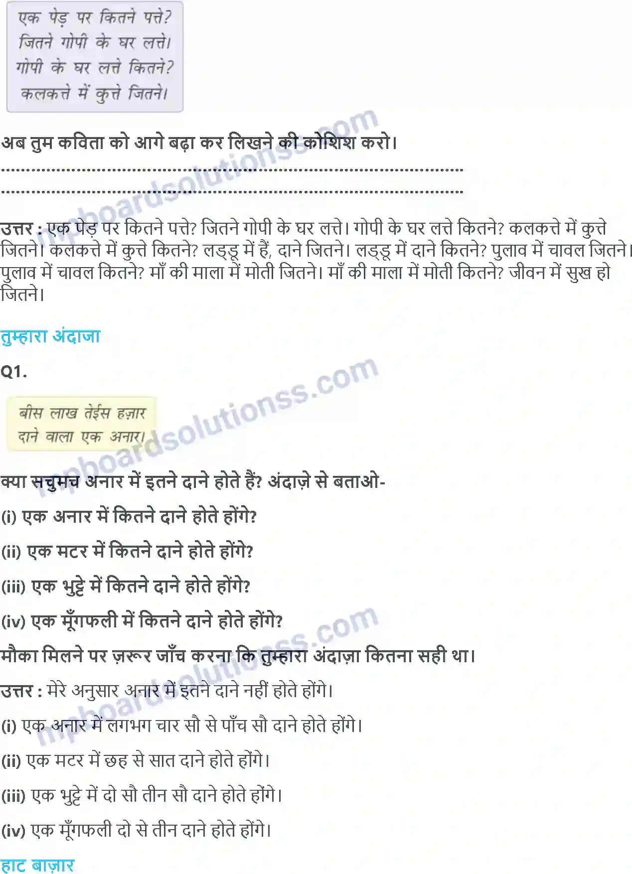 MP Board Book for Class 2 Hindi टेसू राजा बीच बाज़ार Image 2