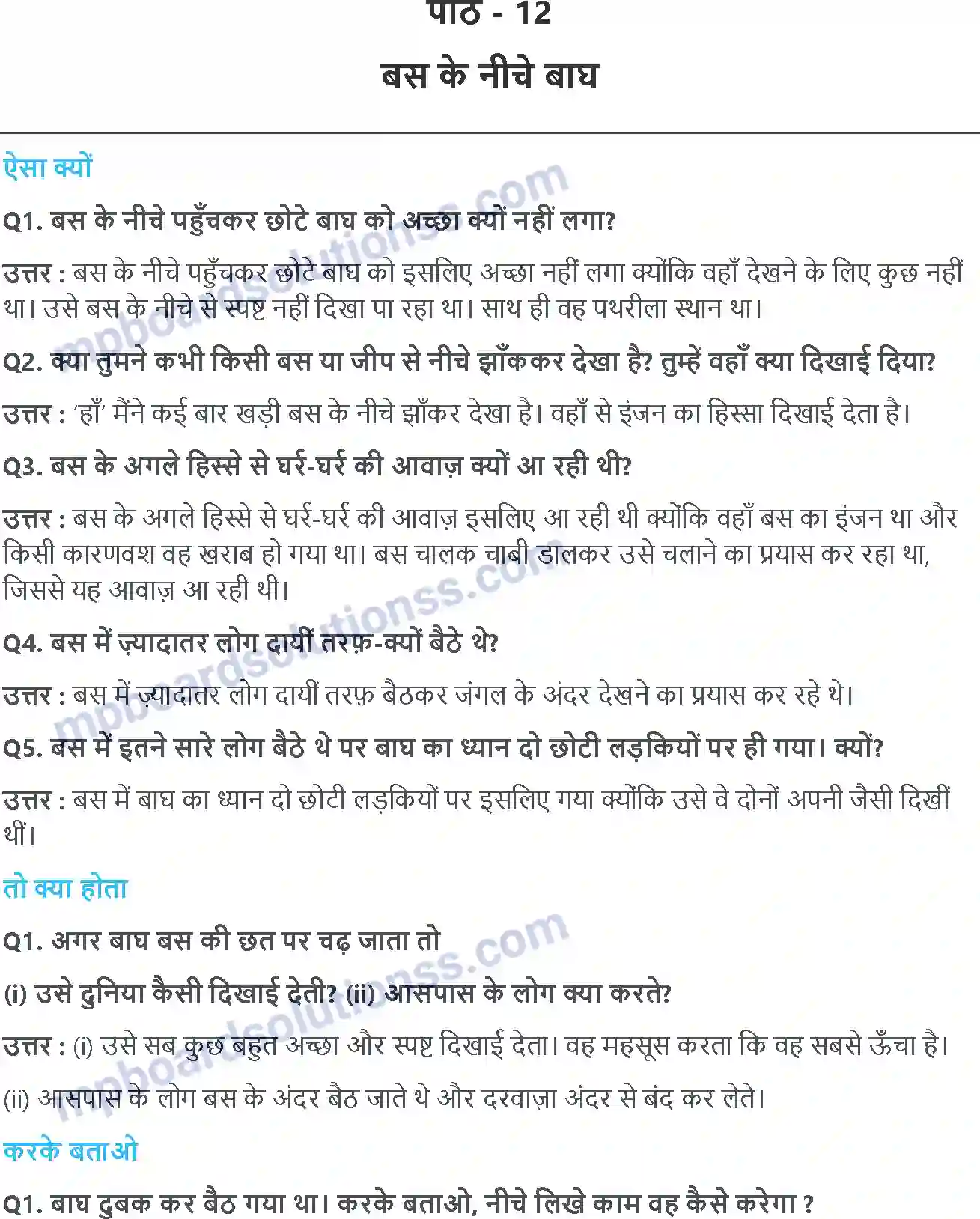 MP Board Book for Class 2 Hindi बस के नीचे बाघ Image 1