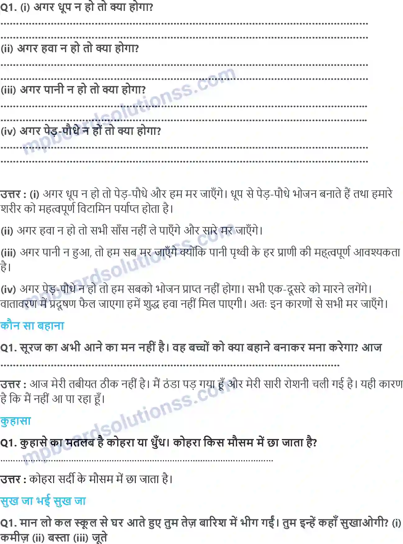 MP Board Book for Class 2 Hindi सूरज जल्दी आना जी Image 2