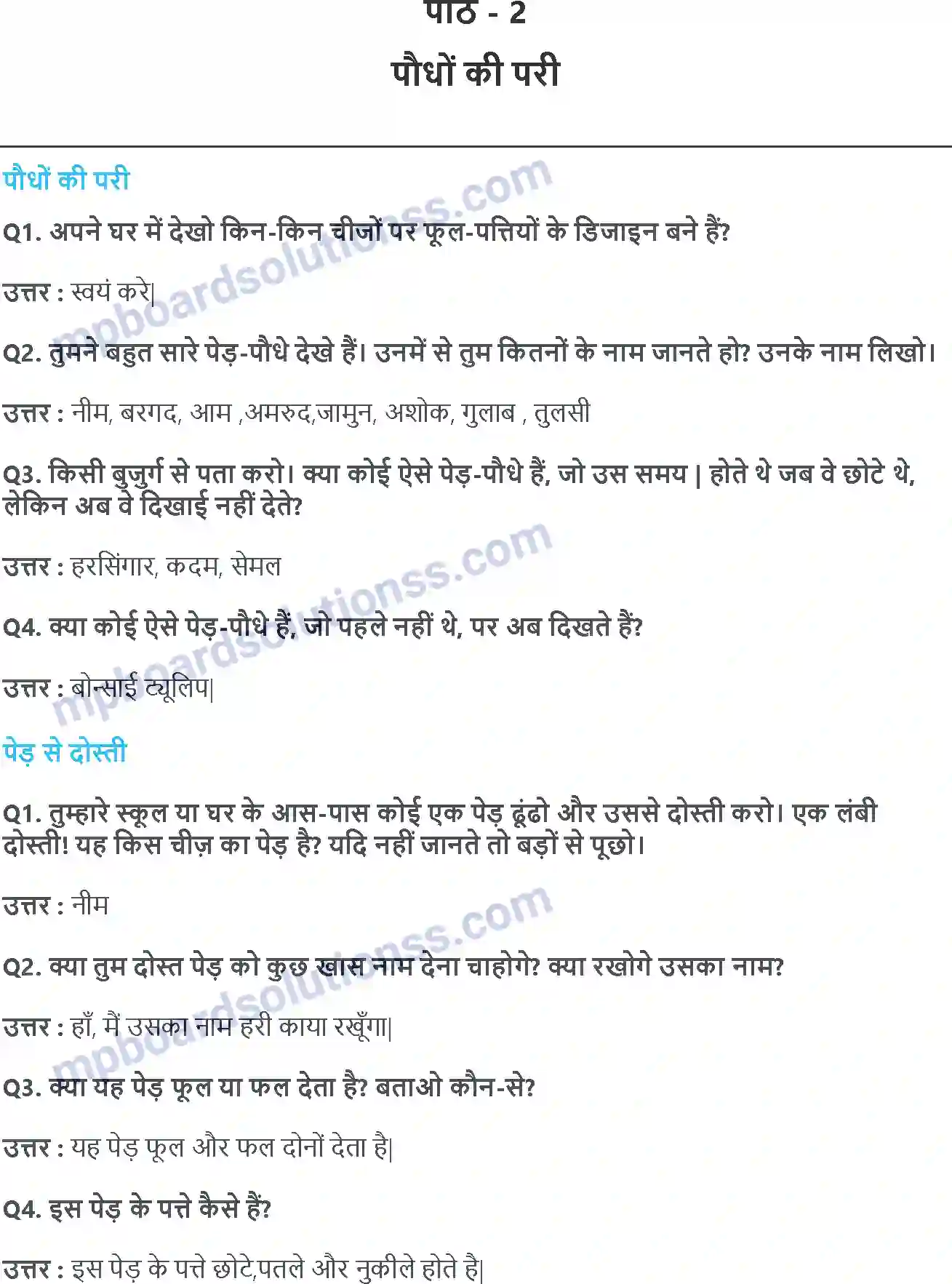 MP Board Book for Class 3 EVS पौधों की परी Image 1