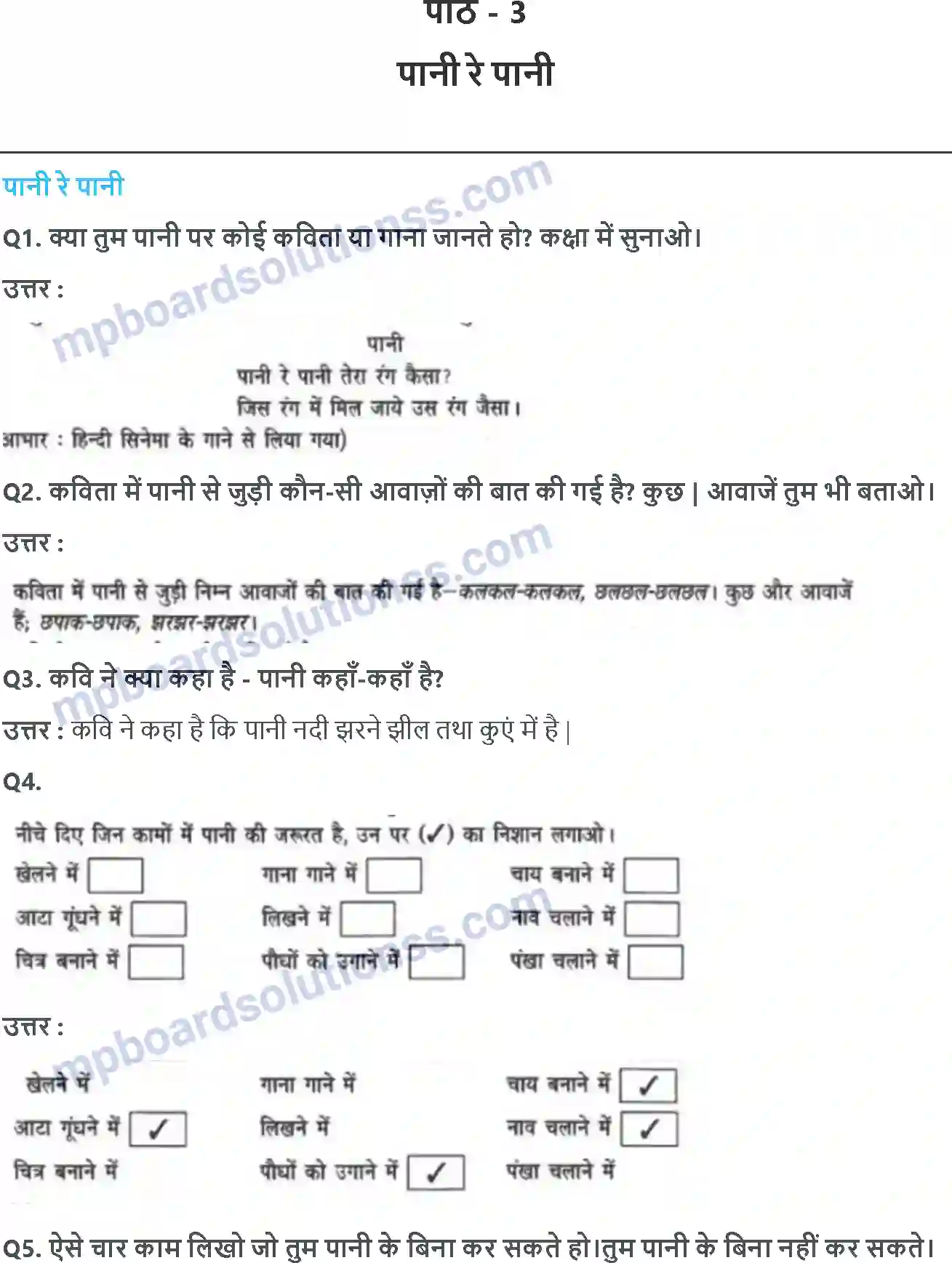 MP Board Book for Class 3 EVS पानी रे पानी Image 1