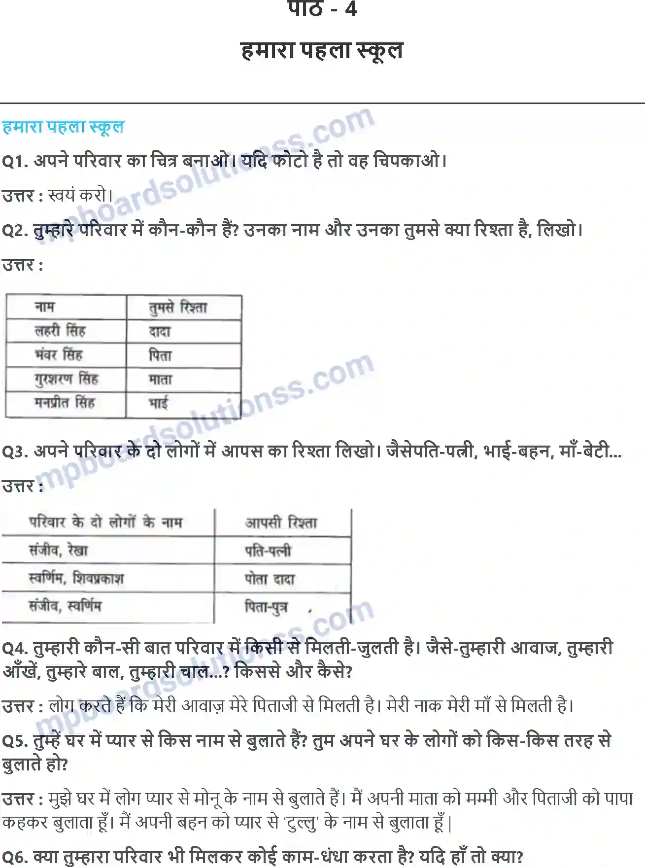 MP Board Book for Class 3 EVS हमारा पहला स्कूल Image 1