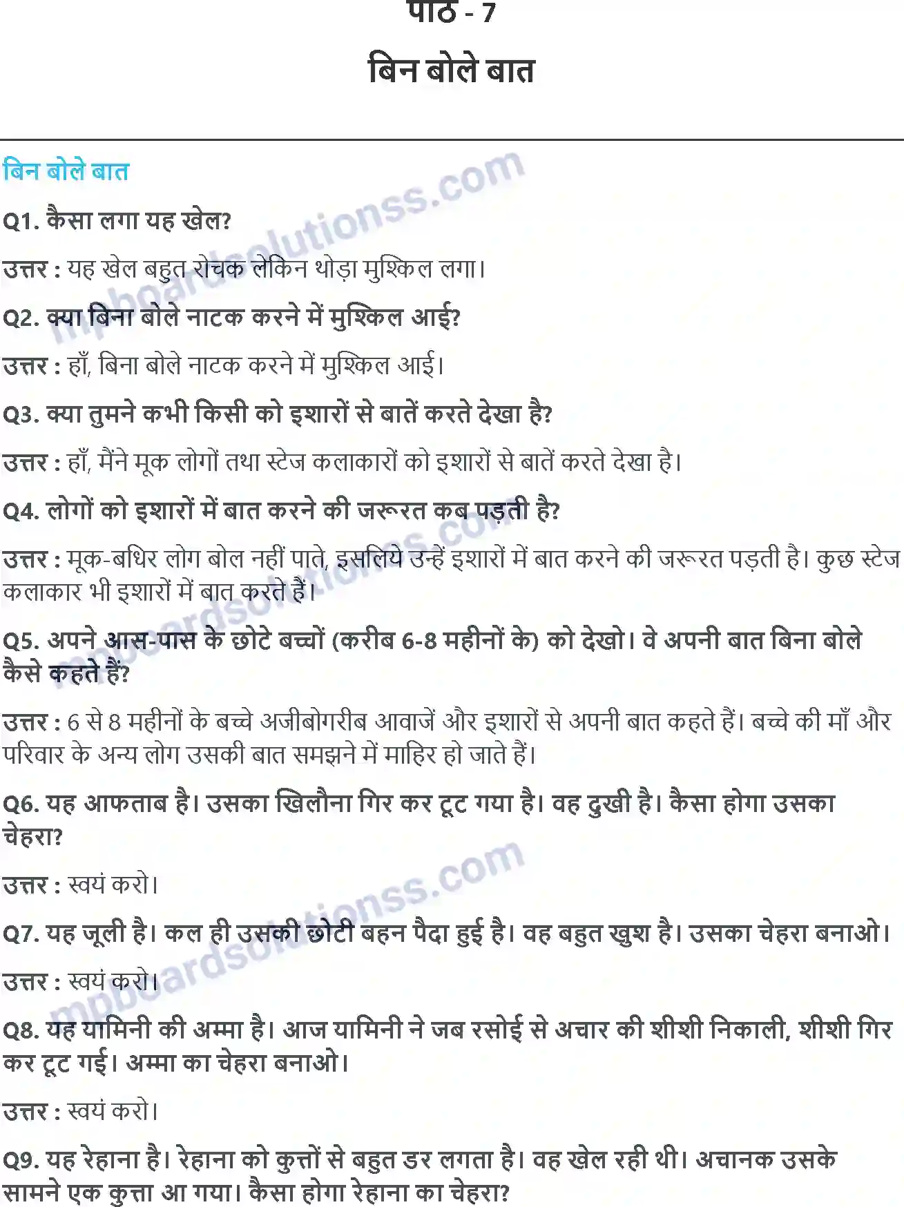 MP Board Book for Class 3 EVS बिन बोले बात Image 1