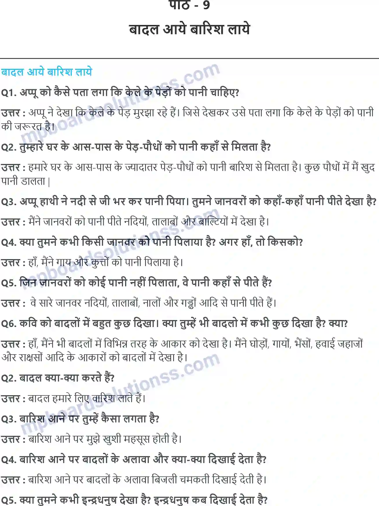 MP Board Book for Class 3 EVS बादल आए; बारिश लाए Image 1