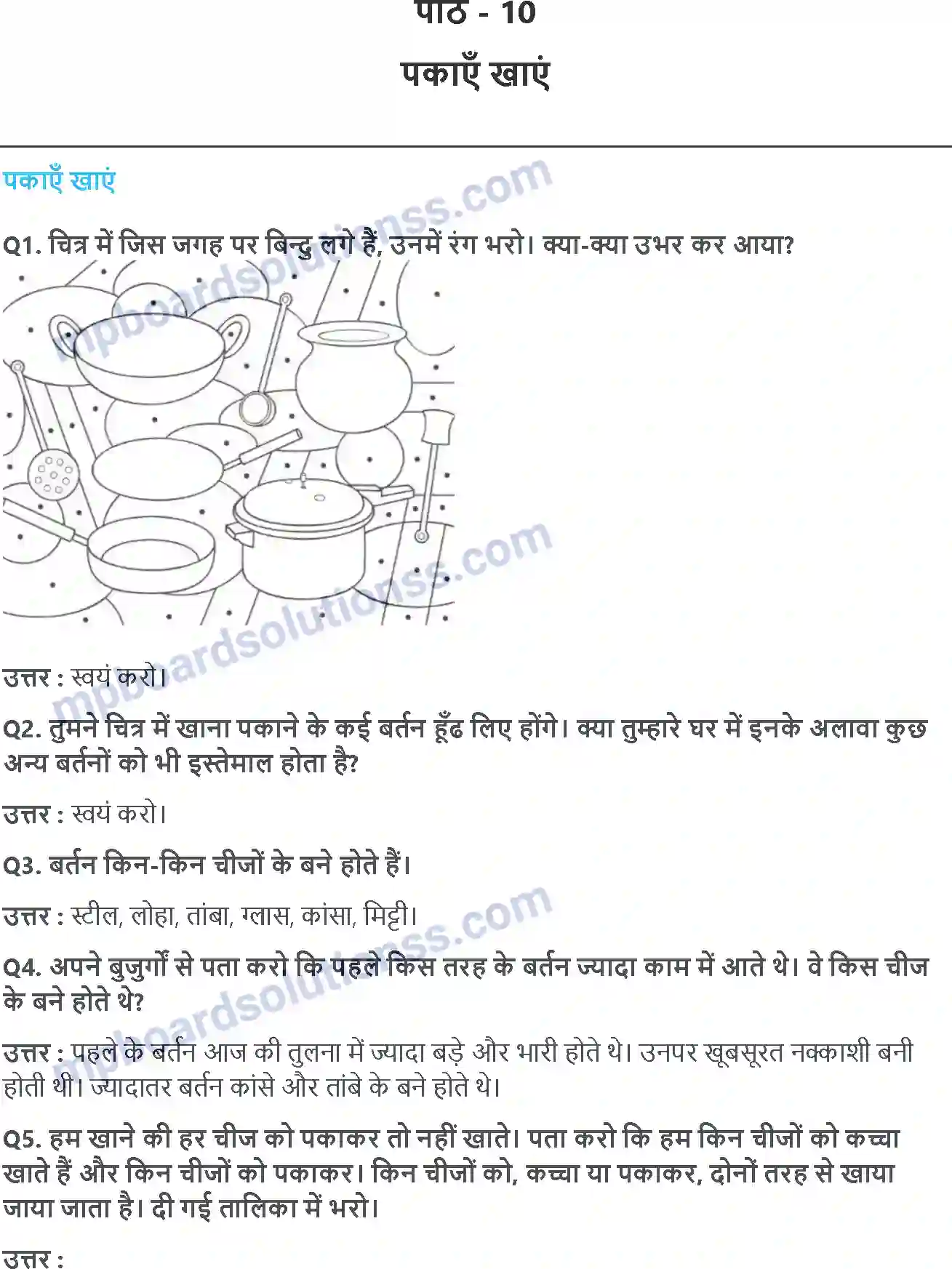 MP Board Book for Class 3 EVS पकाएं खाएं Image 1