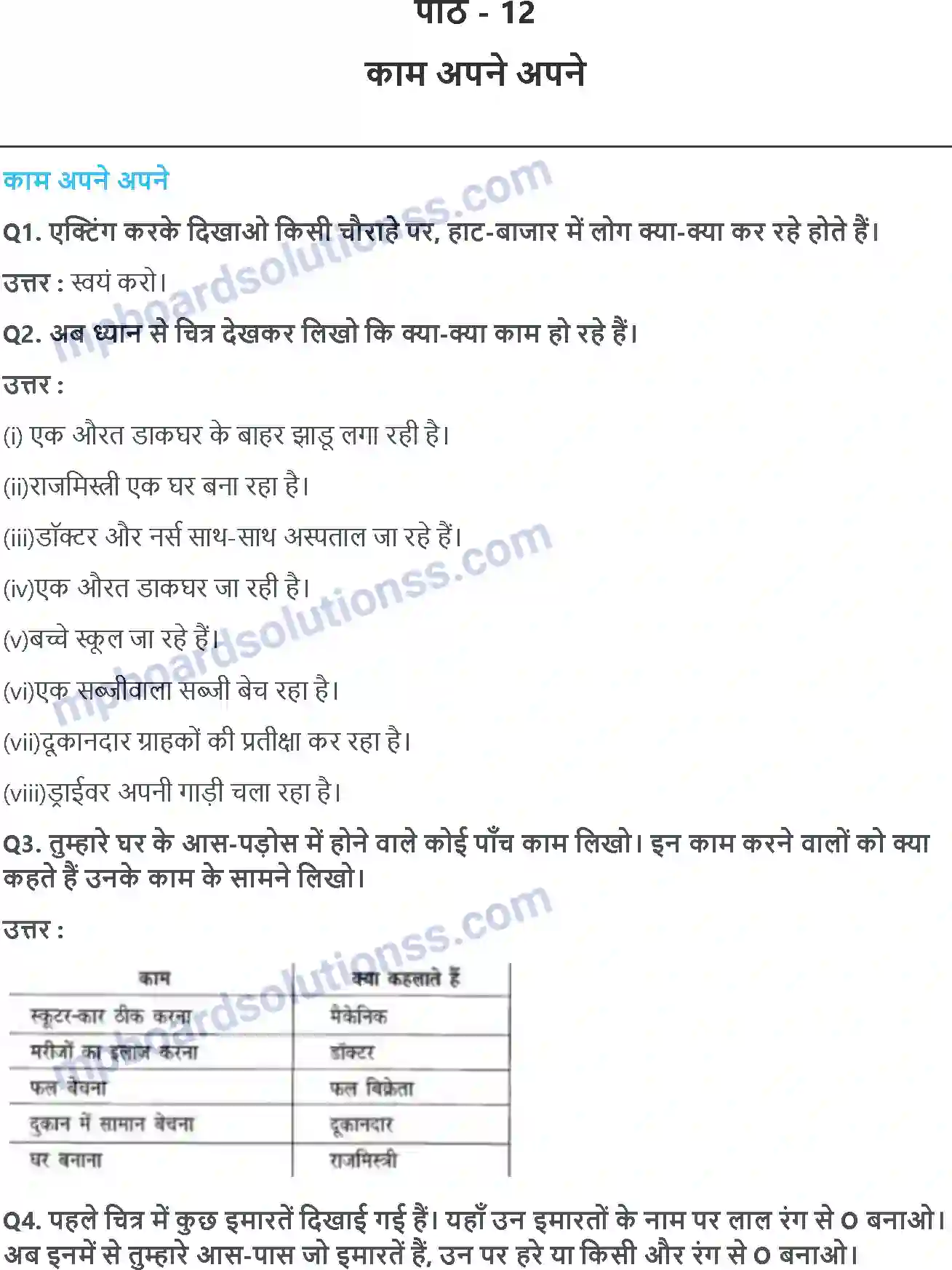 MP Board Book for Class 3 EVS काम अपने-अपने Image 1