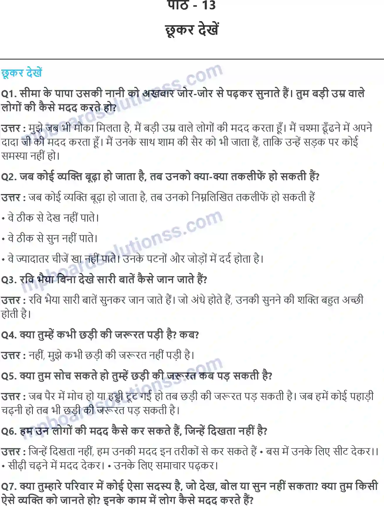 MP Board Book for Class 3 EVS छूकर देखें Image 1