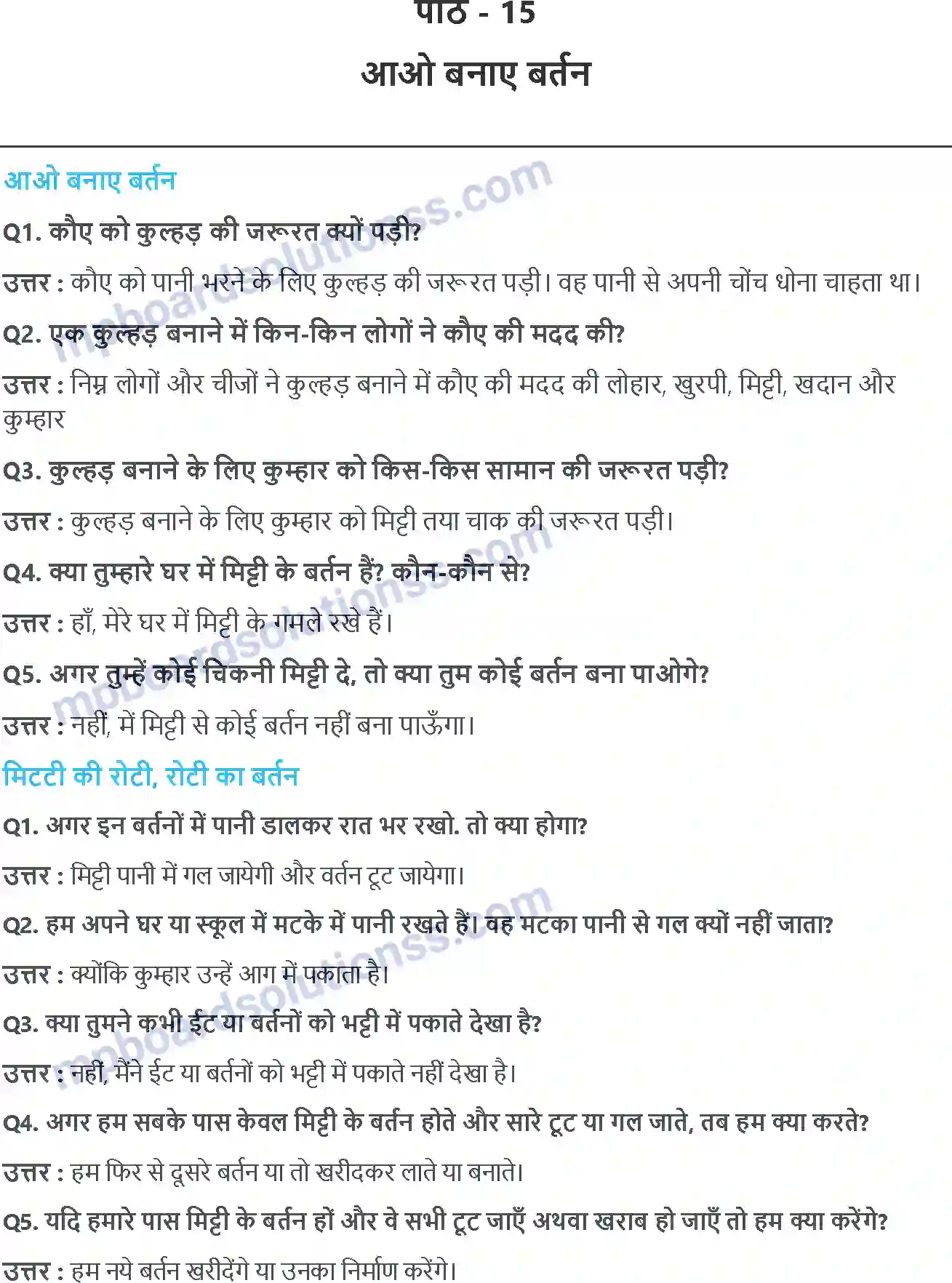 MP Board Book for Class 3 EVS आओ बनाएँ बर्तन Image 1
